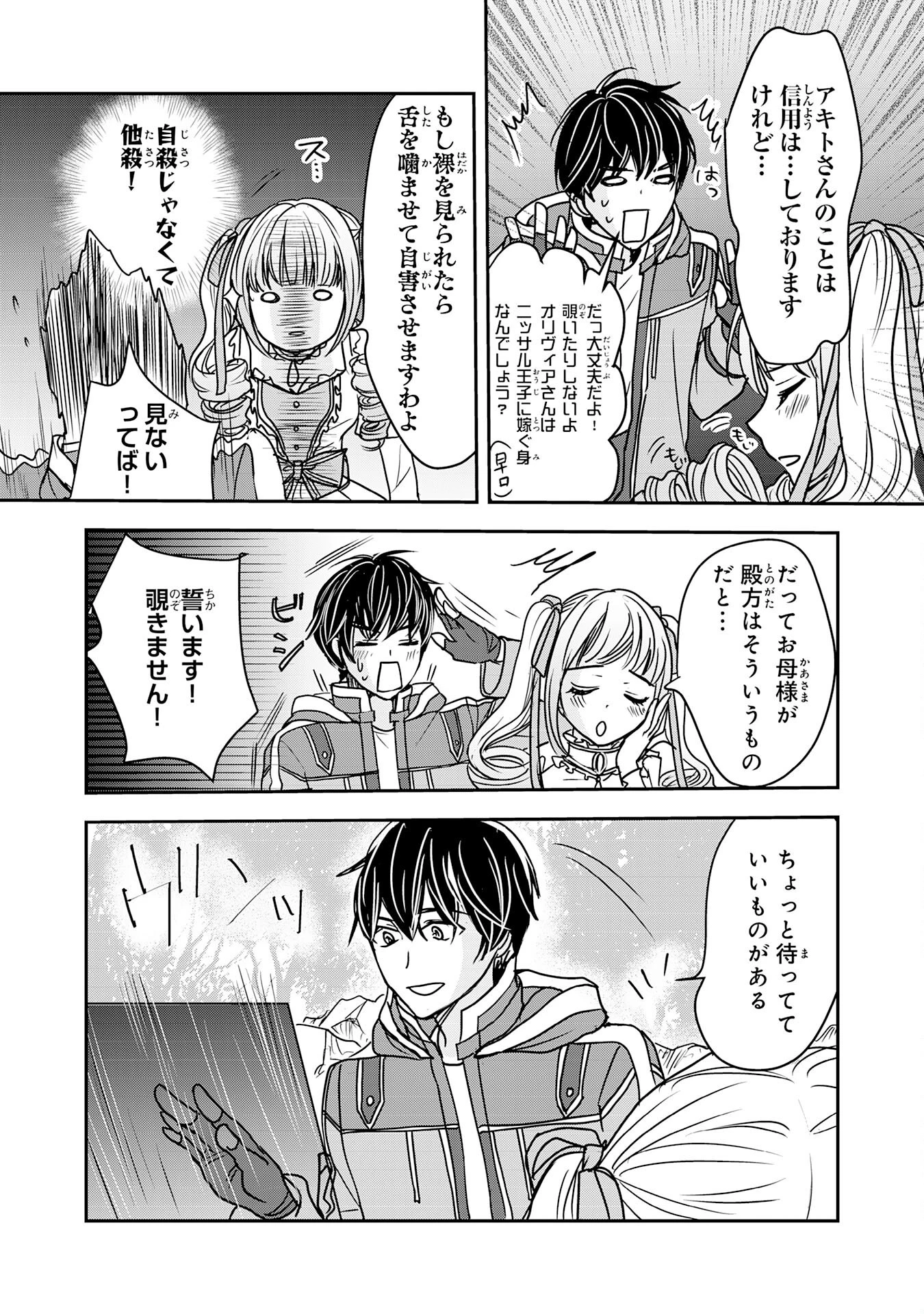 異世界のんびりキャンプ～聖獣たちの住まう島で自由気ままにスローライフを謳歌する～ 第3話 - 15