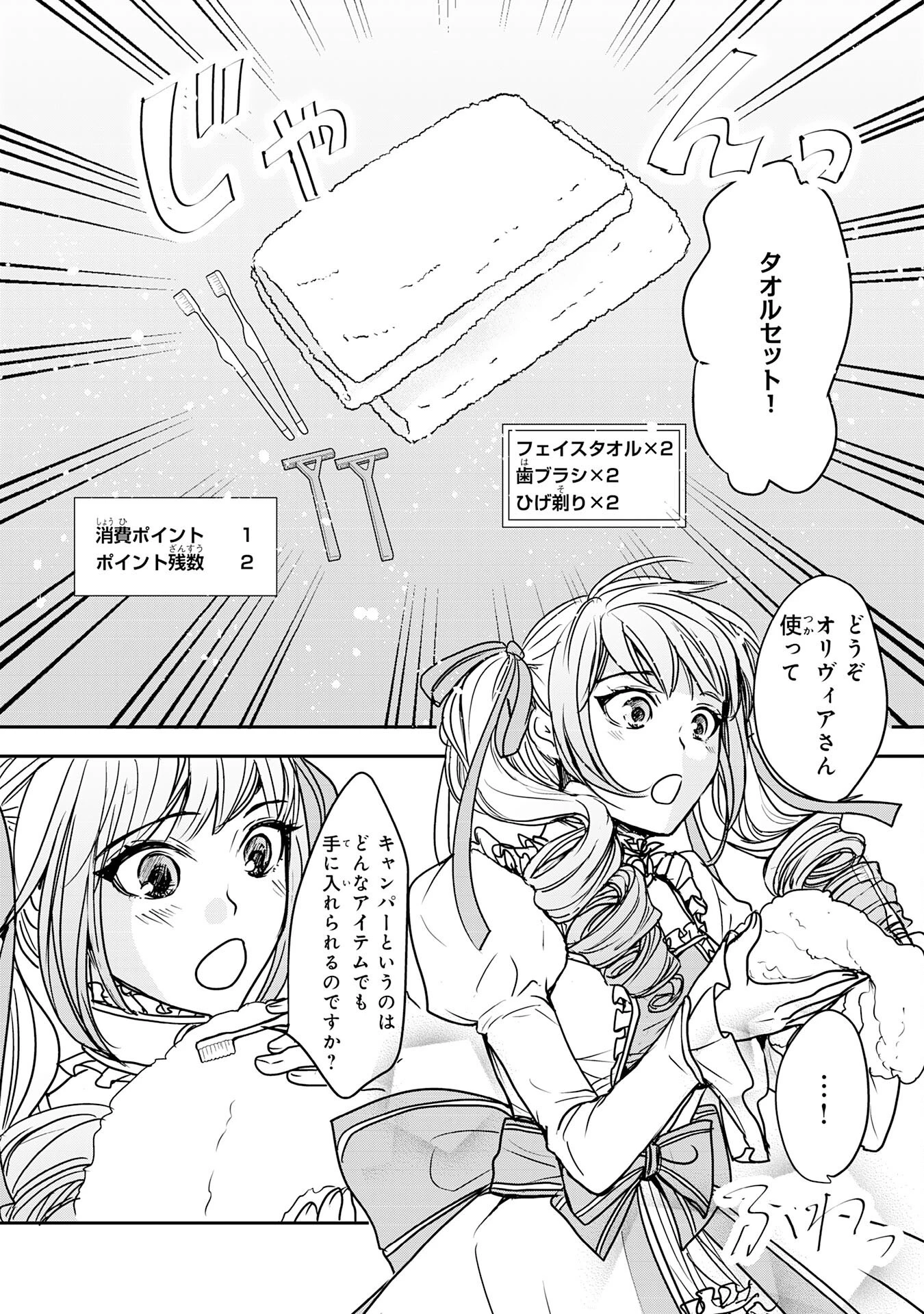 異世界のんびりキャンプ～聖獣たちの住まう島で自由気ままにスローライフを謳歌する～ 第3話 - 16