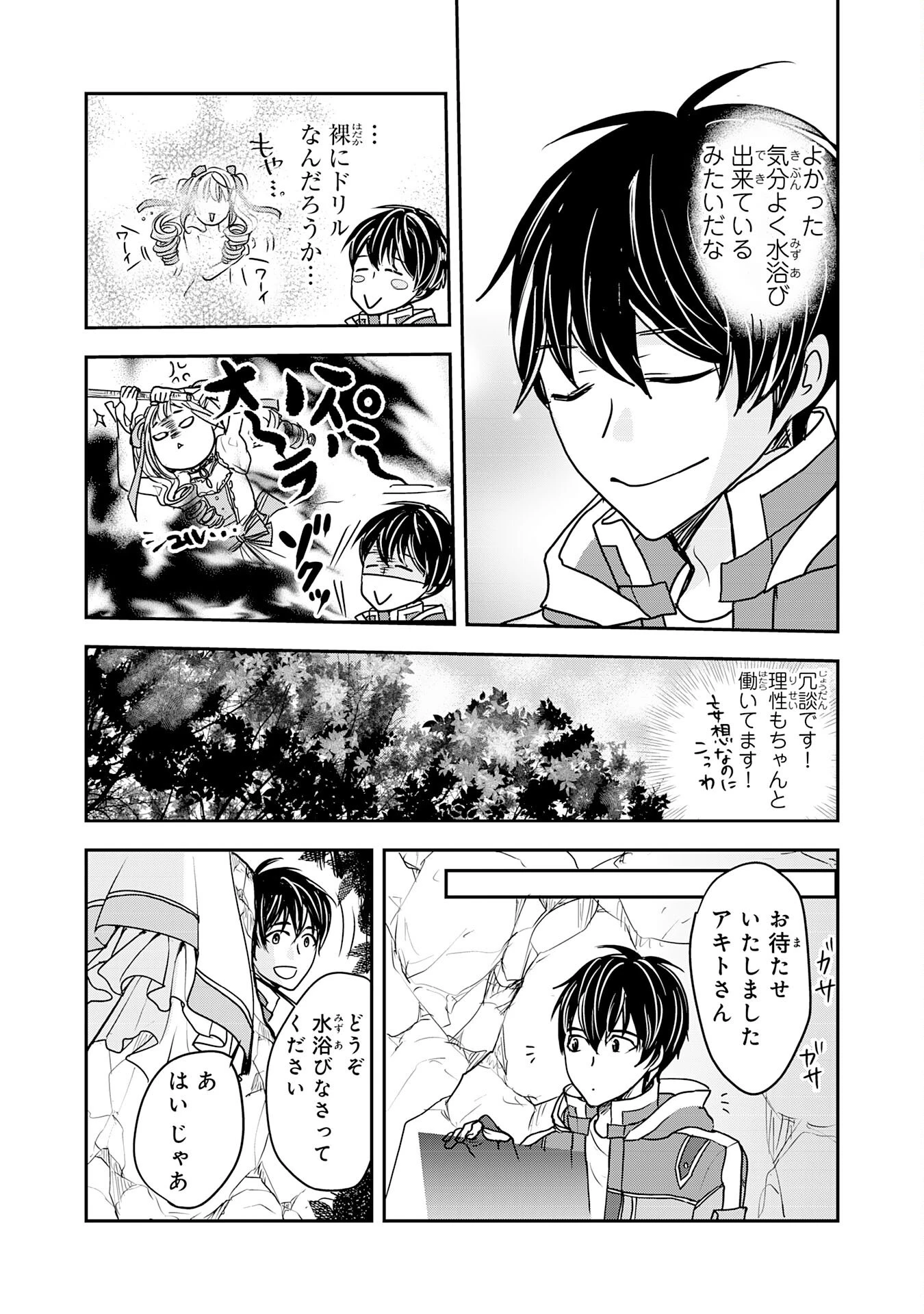 異世界のんびりキャンプ～聖獣たちの住まう島で自由気ままにスローライフを謳歌する～ 第3話 - 19