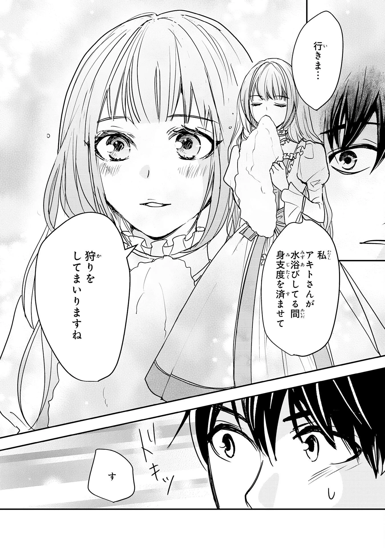 異世界のんびりキャンプ～聖獣たちの住まう島で自由気ままにスローライフを謳歌する～ 第3話 - 20