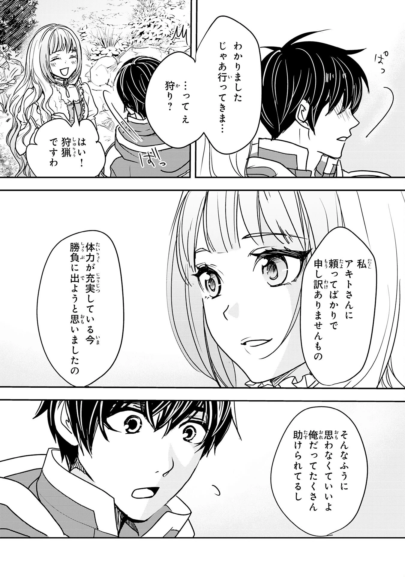 異世界のんびりキャンプ～聖獣たちの住まう島で自由気ままにスローライフを謳歌する～ 第3話 - 21