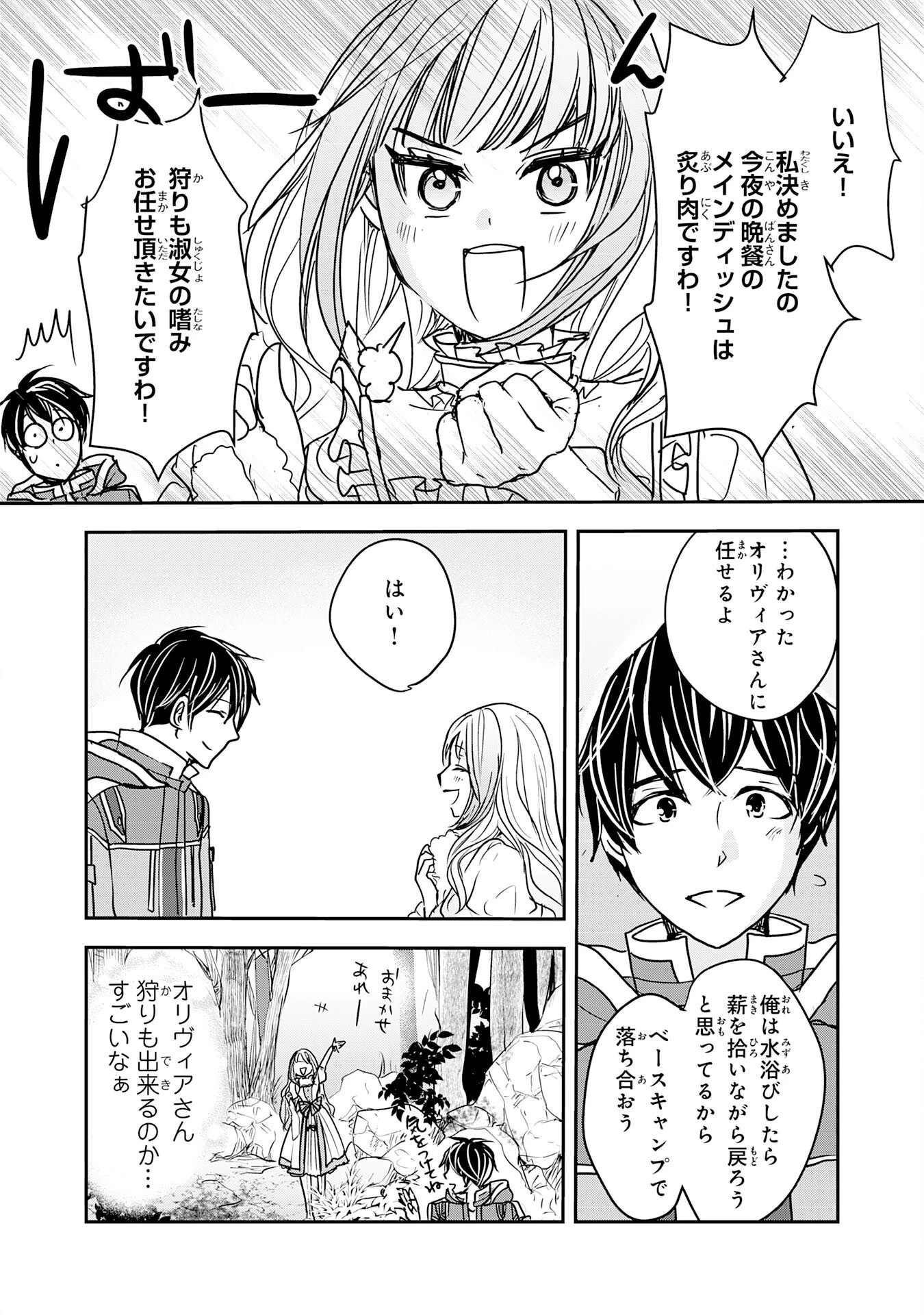 異世界のんびりキャンプ～聖獣たちの住まう島で自由気ままにスローライフを謳歌する～ 第3話 - 22