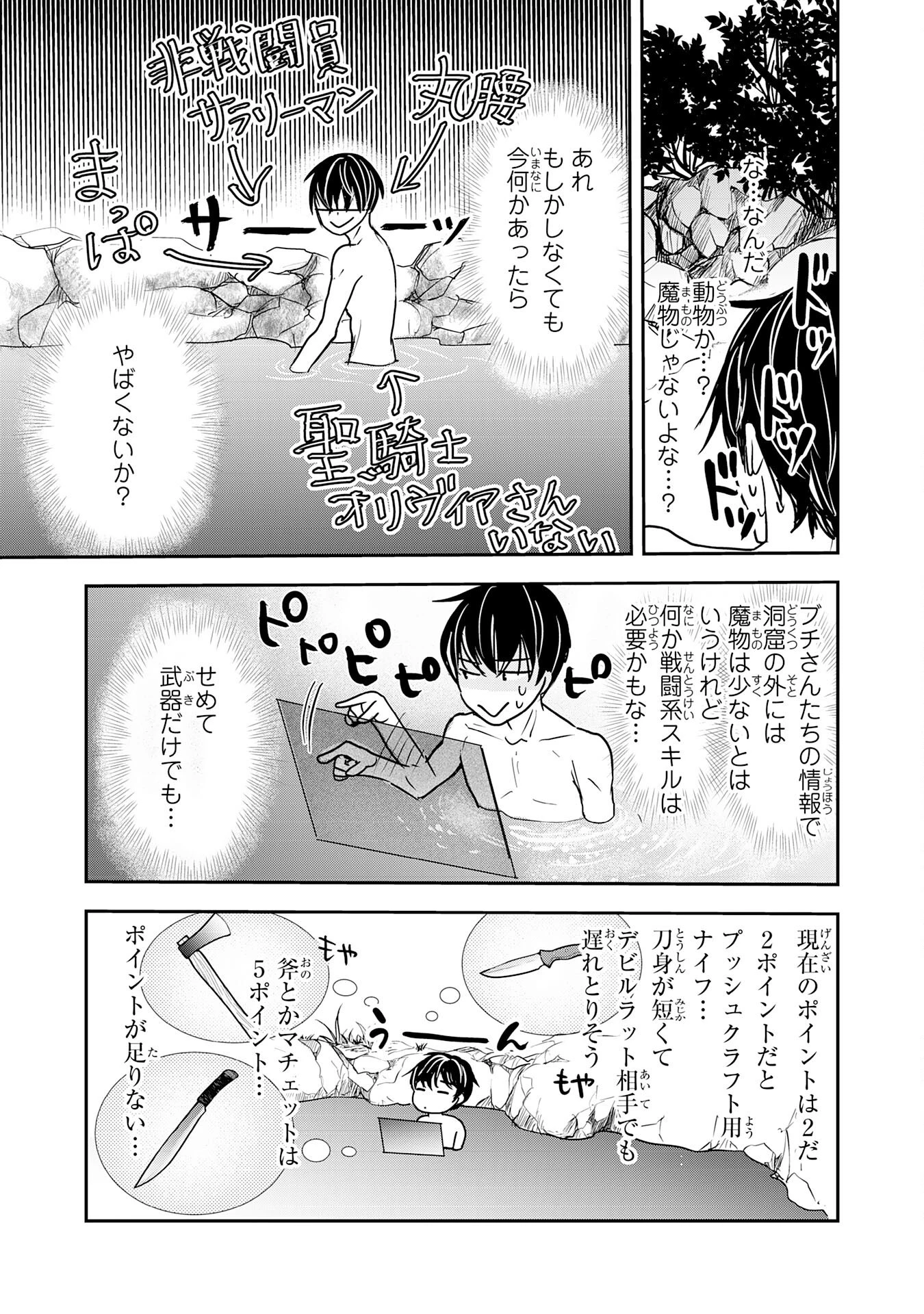 異世界のんびりキャンプ～聖獣たちの住まう島で自由気ままにスローライフを謳歌する～ 第3話 - 24