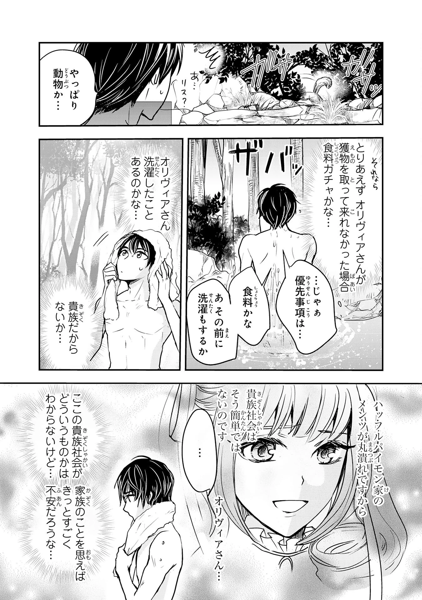 異世界のんびりキャンプ～聖獣たちの住まう島で自由気ままにスローライフを謳歌する～ 第3話 - 25