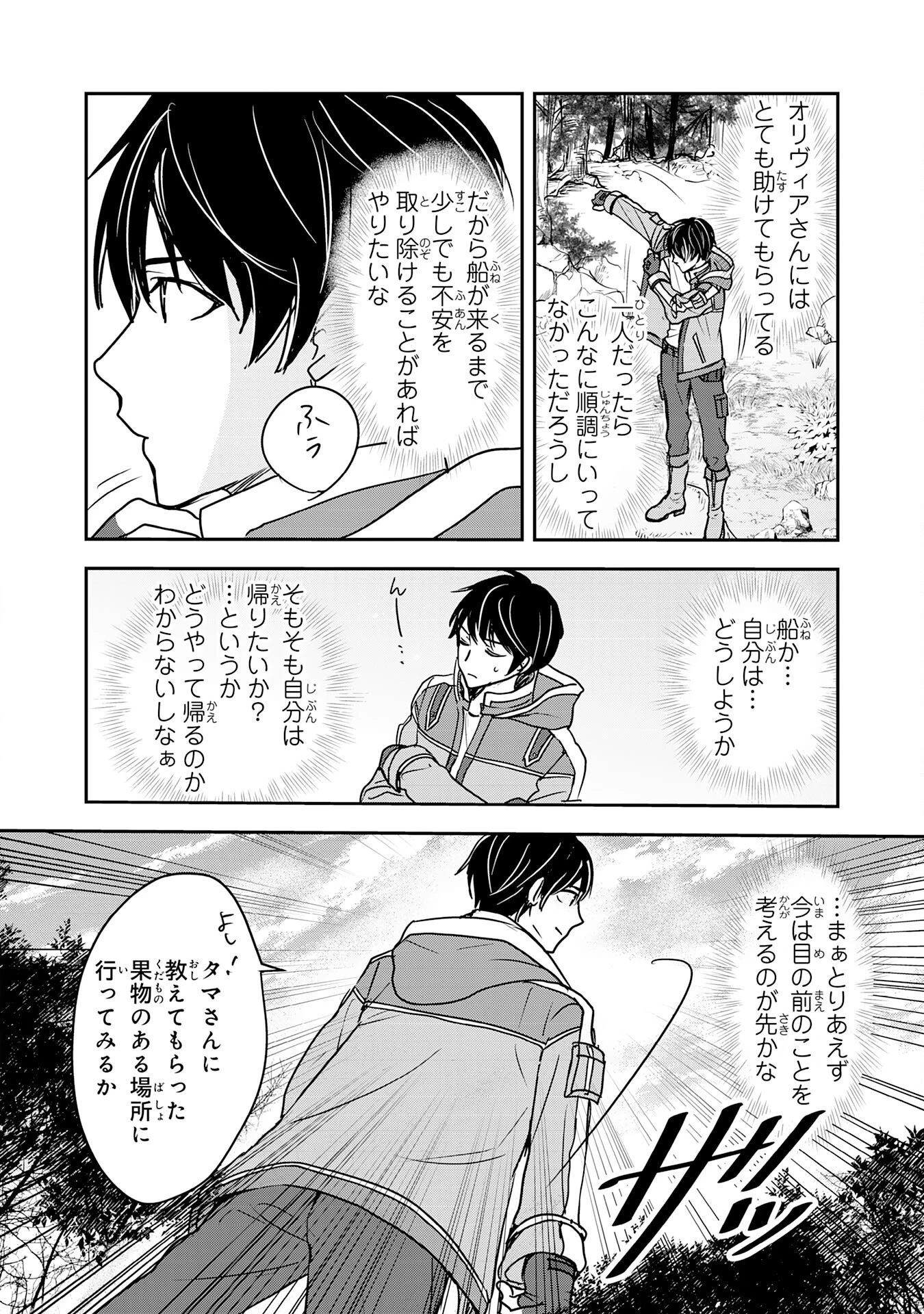 異世界のんびりキャンプ～聖獣たちの住まう島で自由気ままにスローライフを謳歌する～ 第3話 - 26