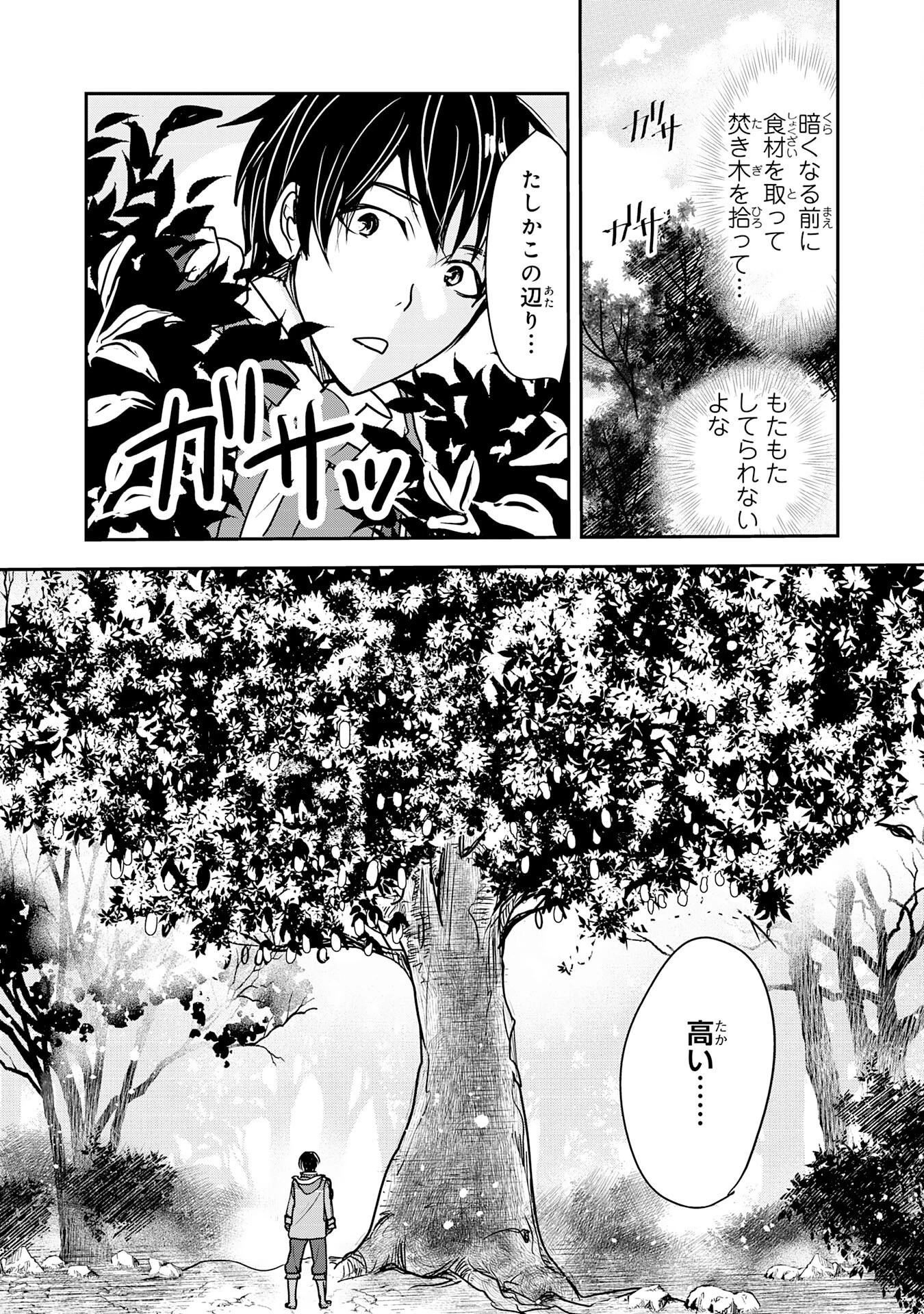 異世界のんびりキャンプ～聖獣たちの住まう島で自由気ままにスローライフを謳歌する～ 第3話 - 27