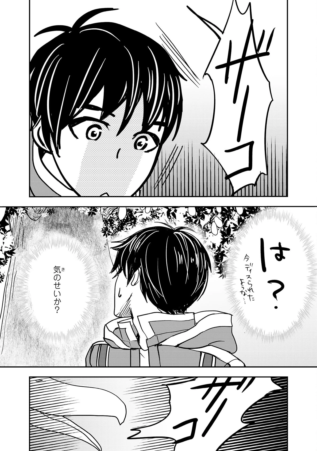 異世界のんびりキャンプ～聖獣たちの住まう島で自由気ままにスローライフを謳歌する～ 第3話 - 29