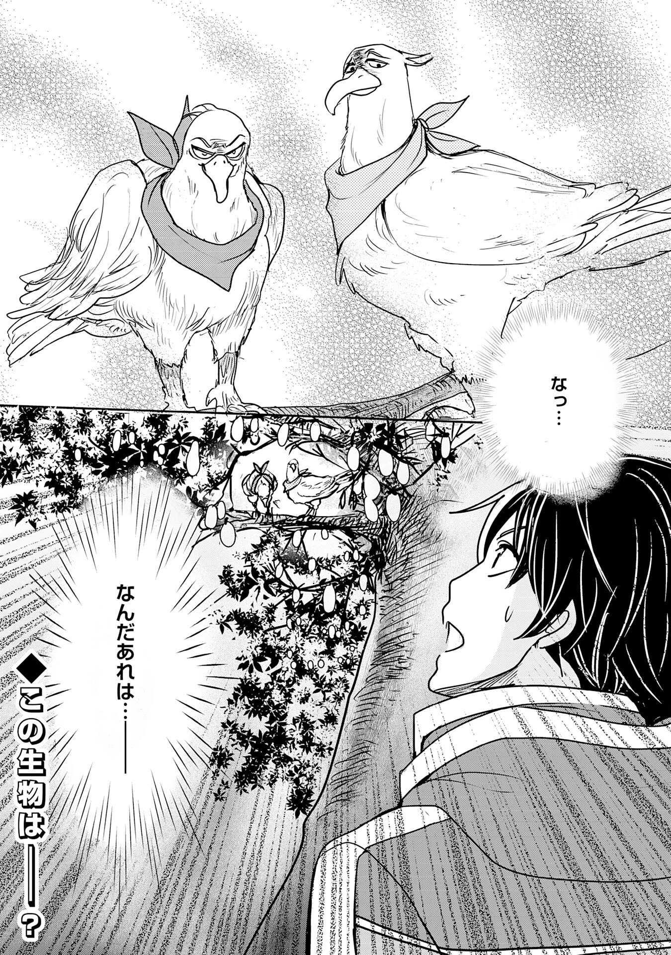 異世界のんびりキャンプ～聖獣たちの住まう島で自由気ままにスローライフを謳歌する～ 第3話 - 30