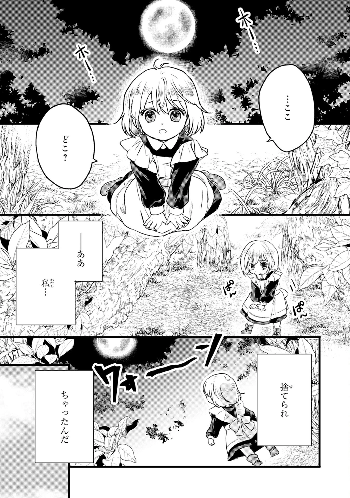 幸運値９９９の私、【即死魔法】が絶対に成功するので世界最強です～魔力値１で追放されましたが、確率チートで成り上がる～ 第1話 - 4