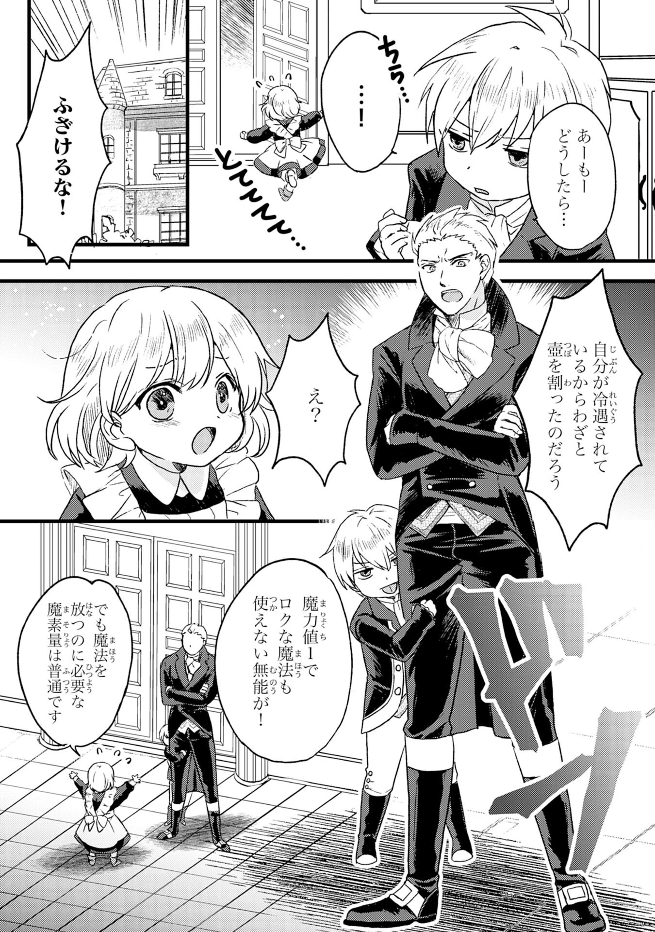 幸運値９９９の私、【即死魔法】が絶対に成功するので世界最強です～魔力値１で追放されましたが、確率チートで成り上がる～ 第1話 - 6