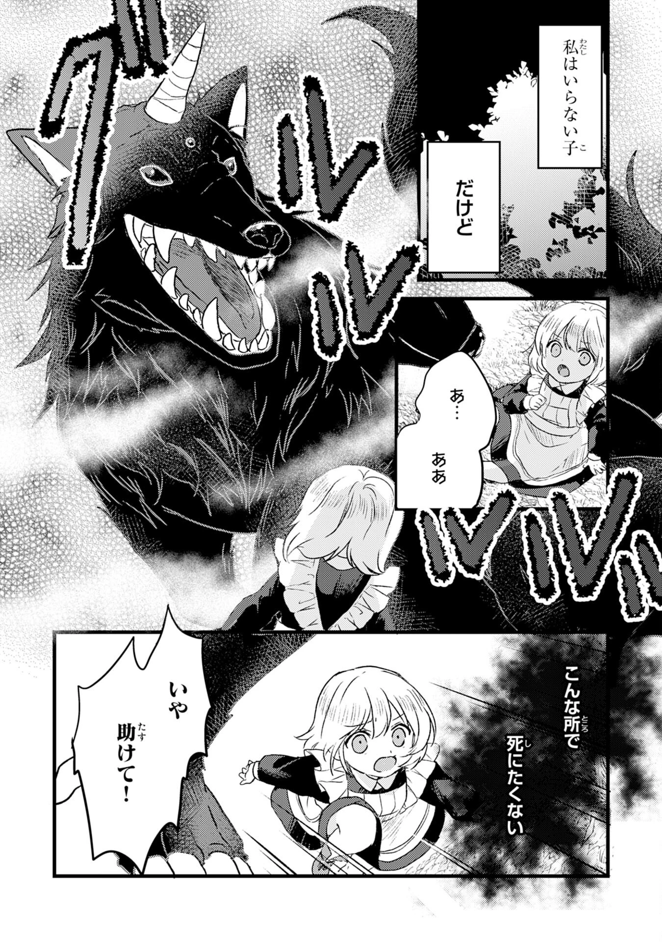 幸運値９９９の私、【即死魔法】が絶対に成功するので世界最強です～魔力値１で追放されましたが、確率チートで成り上がる～ 第1話 - 8