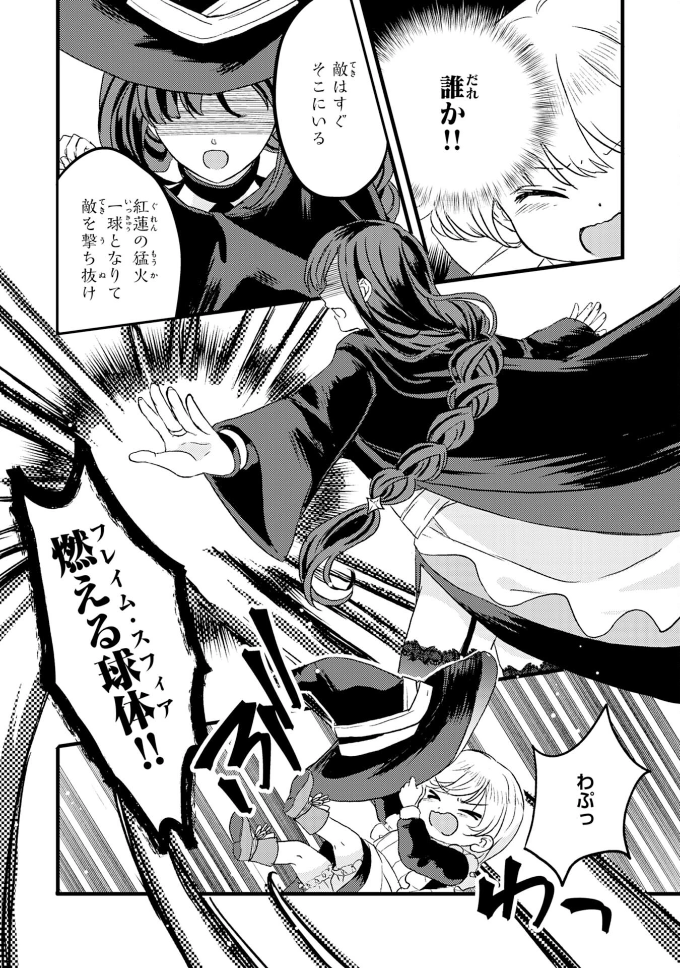 幸運値９９９の私、【即死魔法】が絶対に成功するので世界最強です～魔力値１で追放されましたが、確率チートで成り上がる～ 第1話 - 9