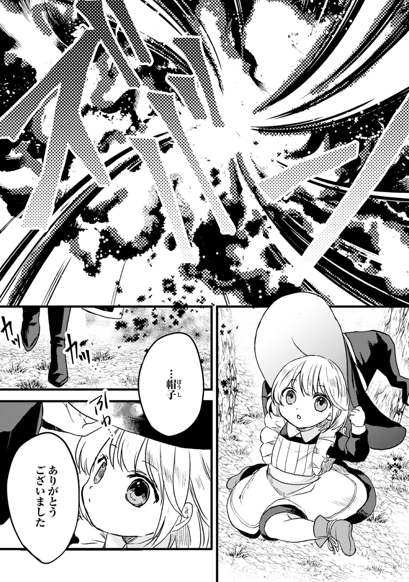 幸運値９９９の私、【即死魔法】が絶対に成功するので世界最強です～魔力値１で追放されましたが、確率チートで成り上がる～ 第1話 - 10