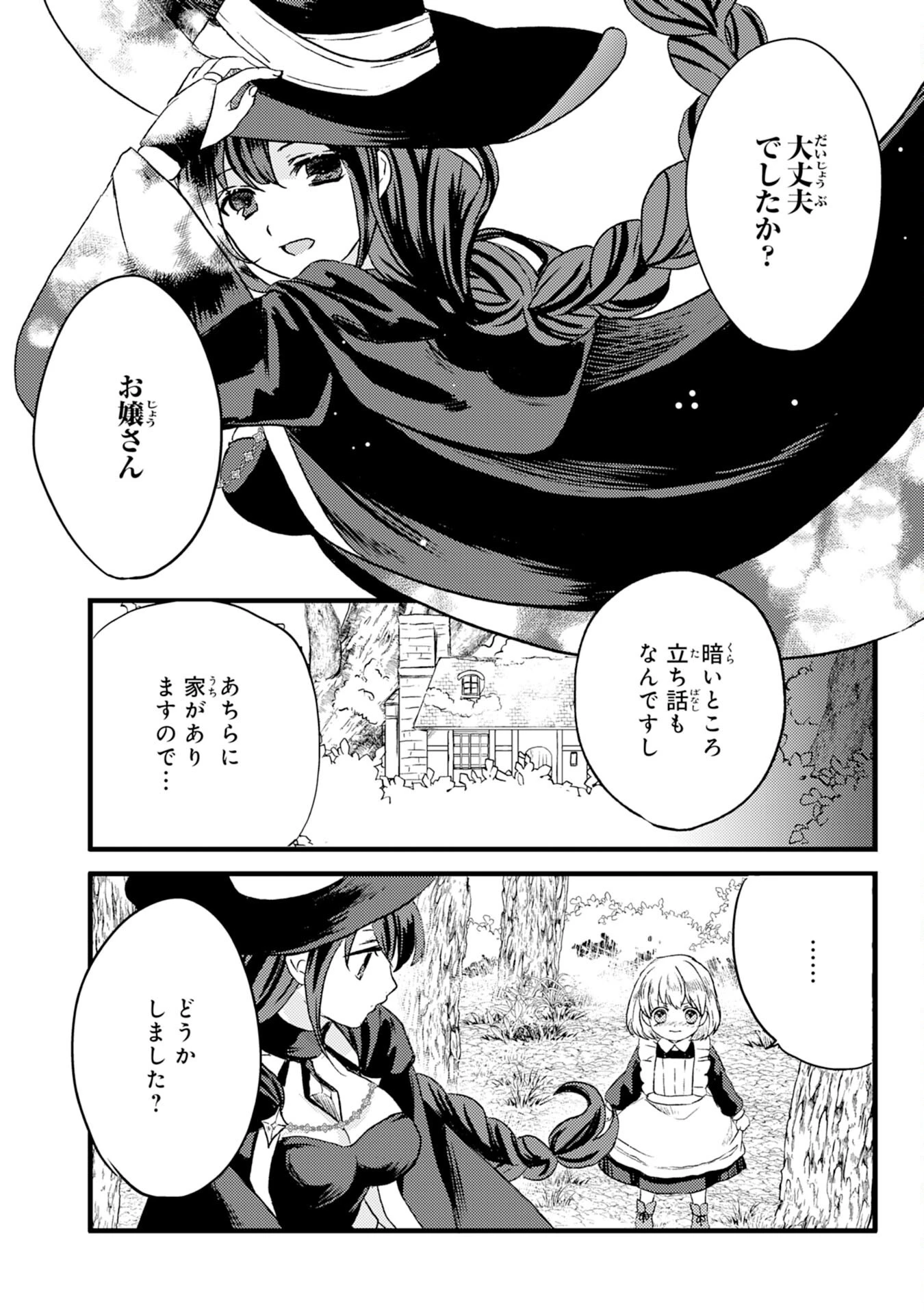 幸運値９９９の私、【即死魔法】が絶対に成功するので世界最強です～魔力値１で追放されましたが、確率チートで成り上がる～ 第1話 - 11