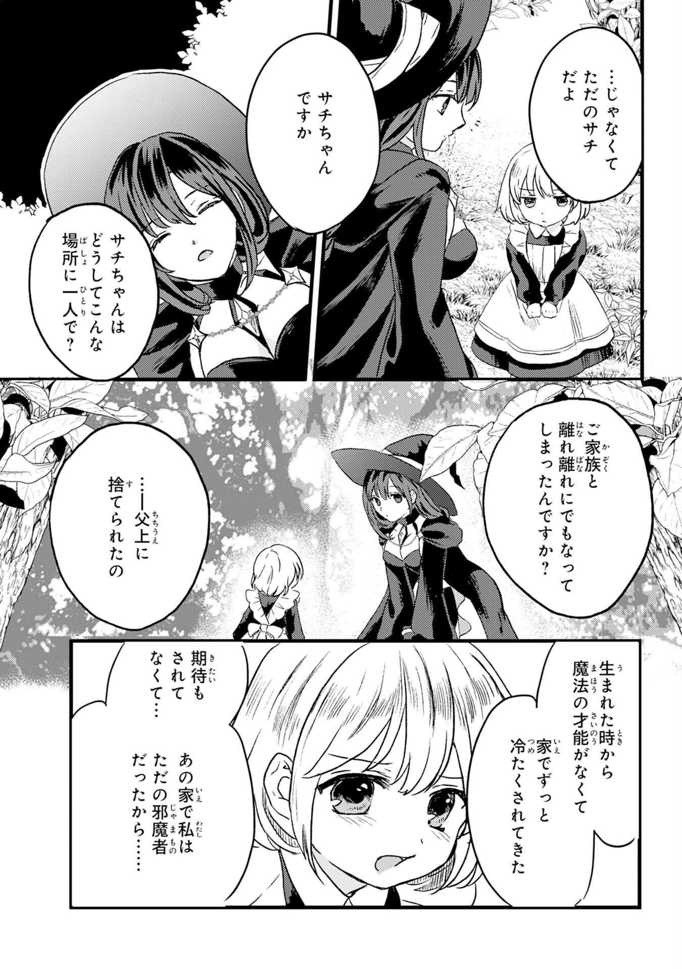 幸運値９９９の私、【即死魔法】が絶対に成功するので世界最強です～魔力値１で追放されましたが、確率チートで成り上がる～ 第1話 - 13