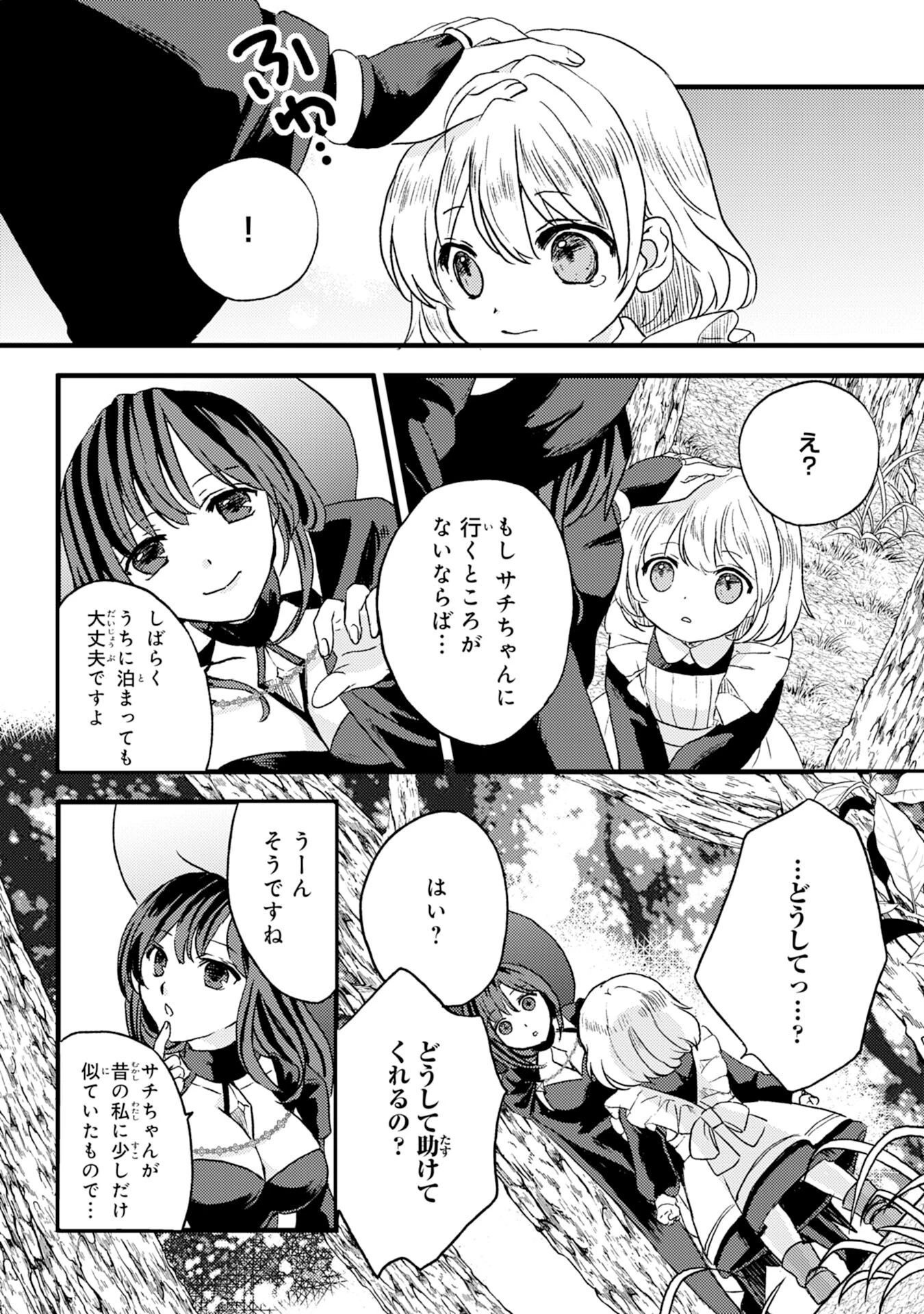 幸運値９９９の私、【即死魔法】が絶対に成功するので世界最強です～魔力値１で追放されましたが、確率チートで成り上がる～ 第1話 - 14