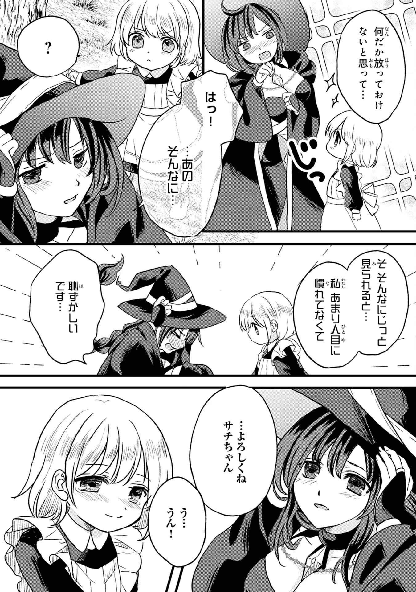 幸運値９９９の私、【即死魔法】が絶対に成功するので世界最強です～魔力値１で追放されましたが、確率チートで成り上がる～ 第1話 - 15