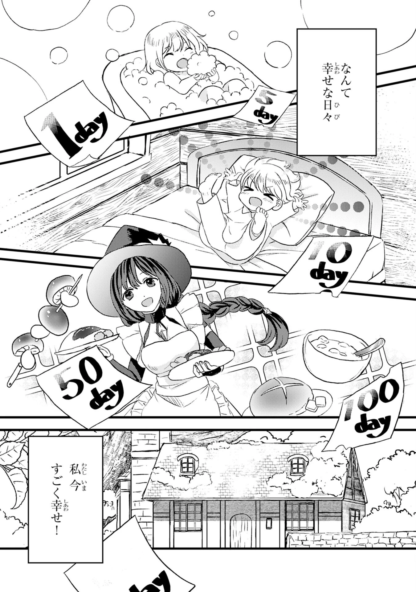 幸運値９９９の私、【即死魔法】が絶対に成功するので世界最強です～魔力値１で追放されましたが、確率チートで成り上がる～ 第1話 - 16