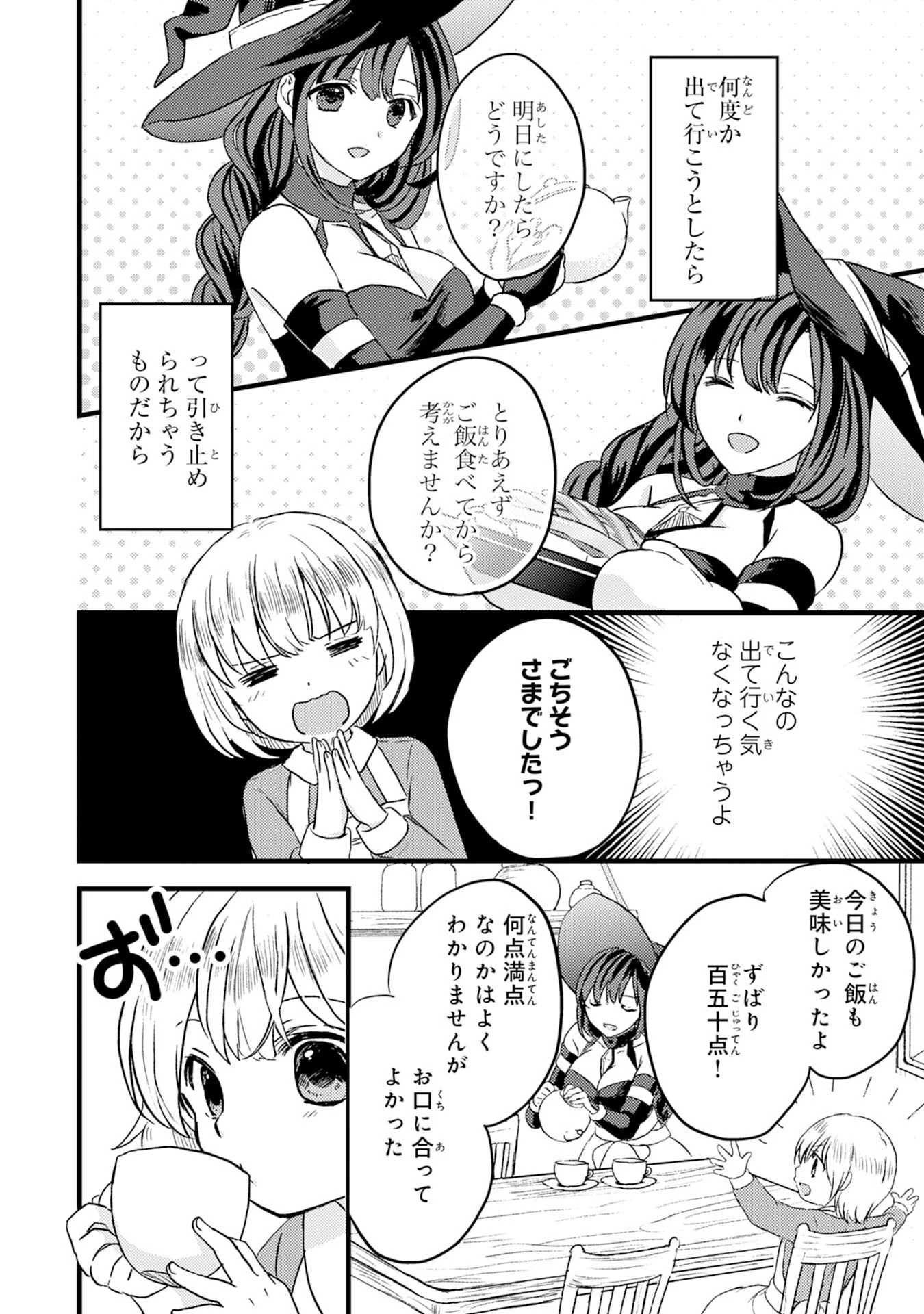 幸運値９９９の私、【即死魔法】が絶対に成功するので世界最強です～魔力値１で追放されましたが、確率チートで成り上がる～ 第1話 - 18