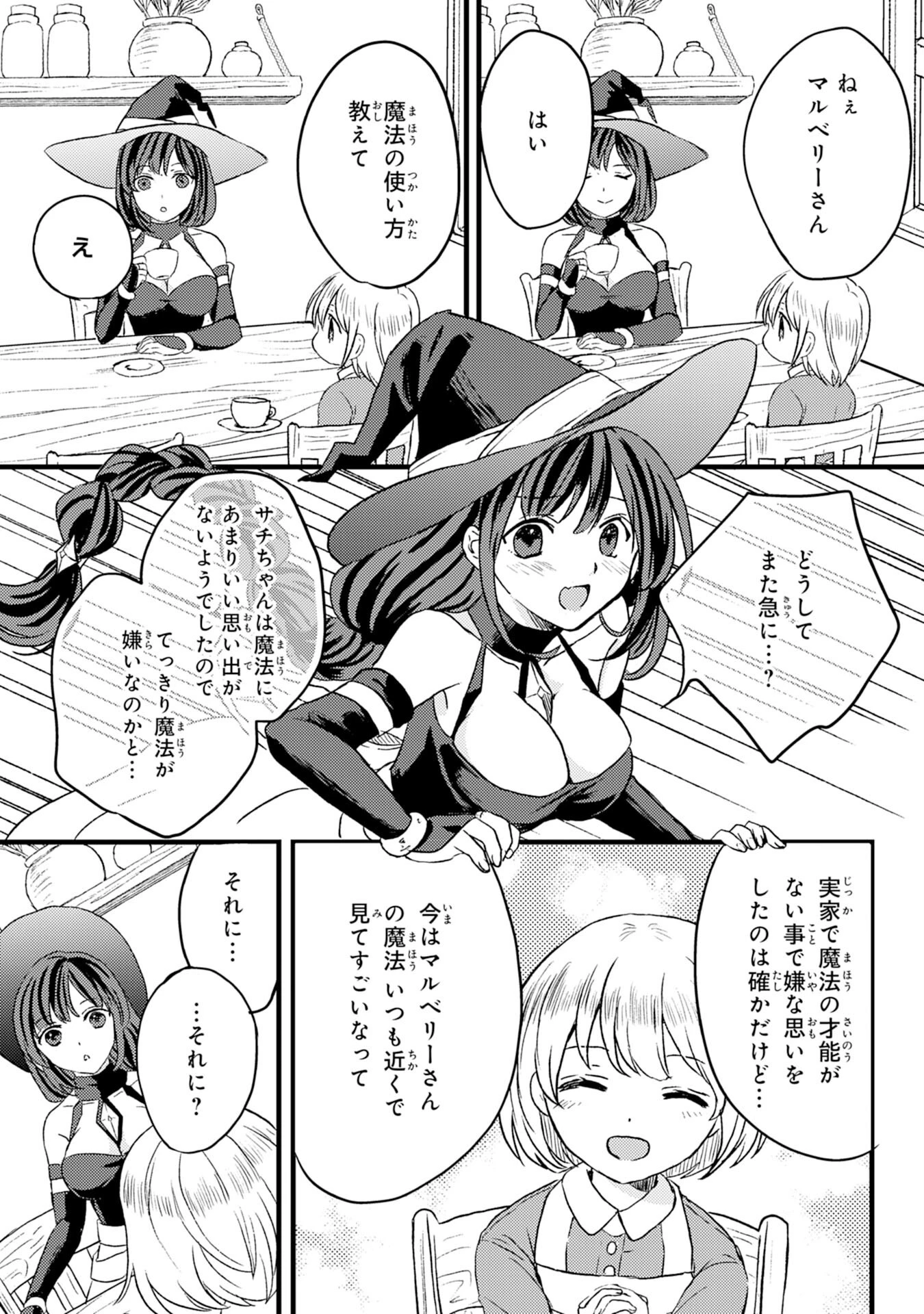 幸運値９９９の私、【即死魔法】が絶対に成功するので世界最強です～魔力値１で追放されましたが、確率チートで成り上がる～ 第1話 - 19
