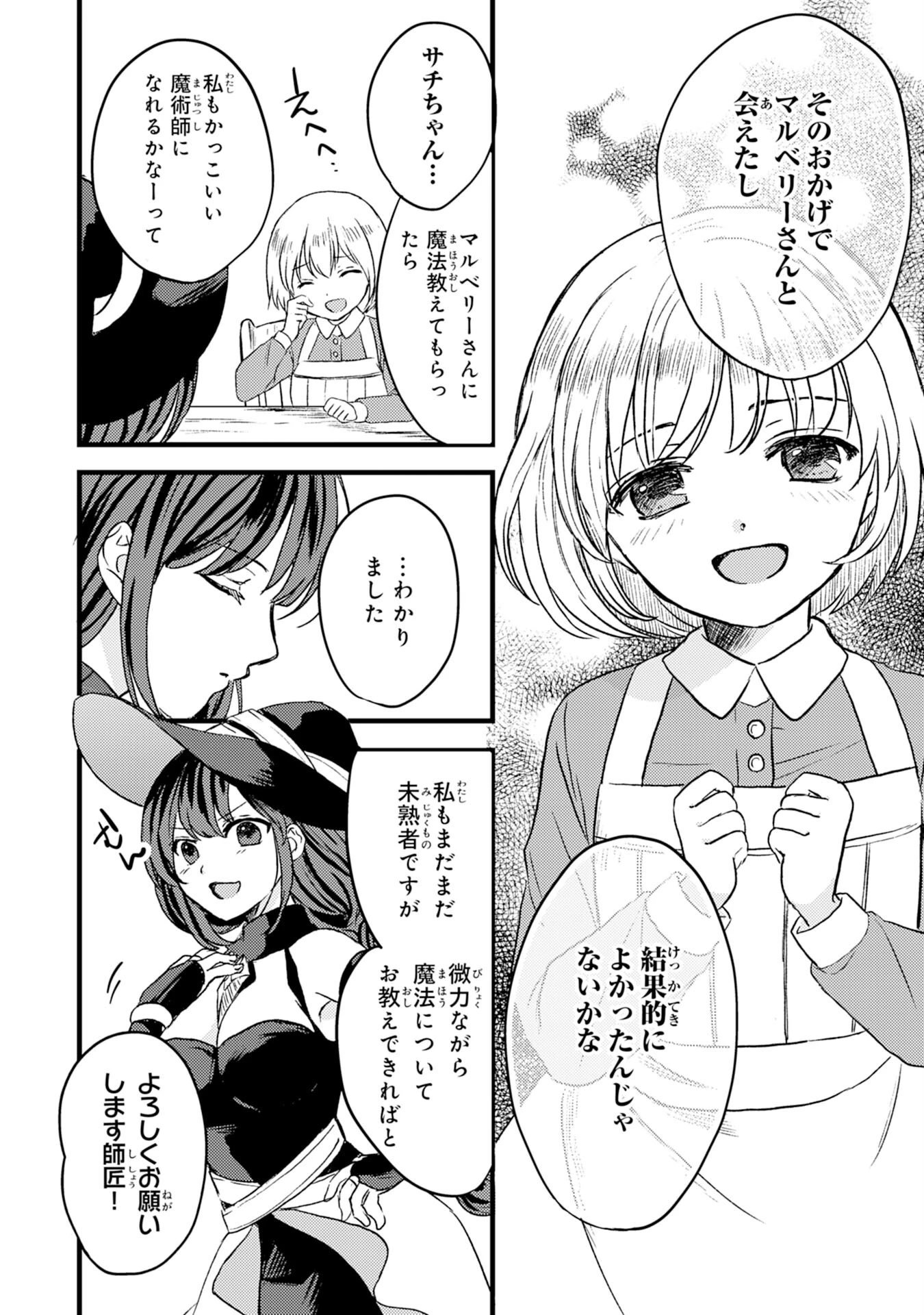 幸運値９９９の私、【即死魔法】が絶対に成功するので世界最強です～魔力値１で追放されましたが、確率チートで成り上がる～ 第1話 - 20