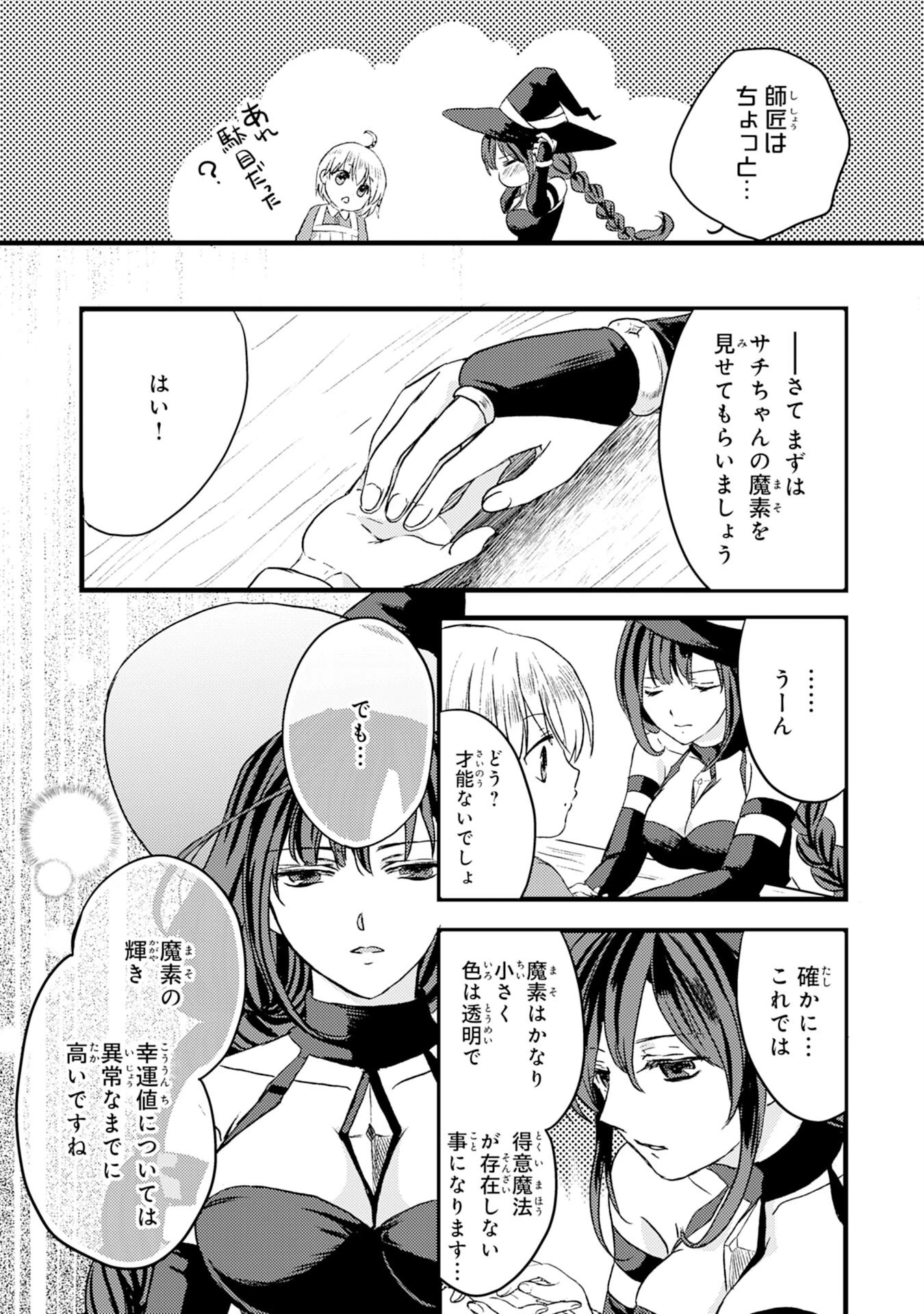 幸運値９９９の私、【即死魔法】が絶対に成功するので世界最強です～魔力値１で追放されましたが、確率チートで成り上がる～ 第1話 - 21
