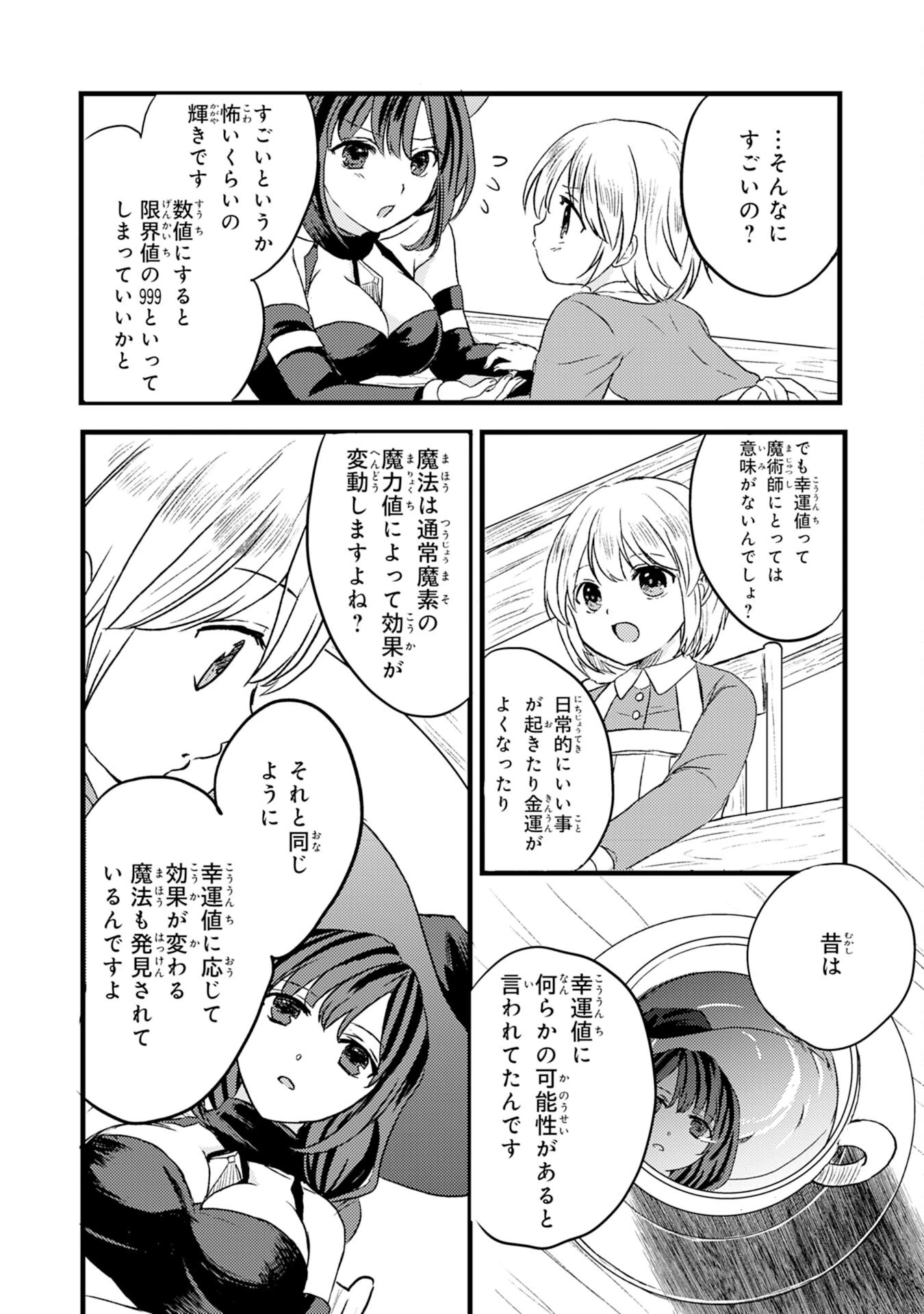 幸運値９９９の私、【即死魔法】が絶対に成功するので世界最強です～魔力値１で追放されましたが、確率チートで成り上がる～ 第1話 - 22