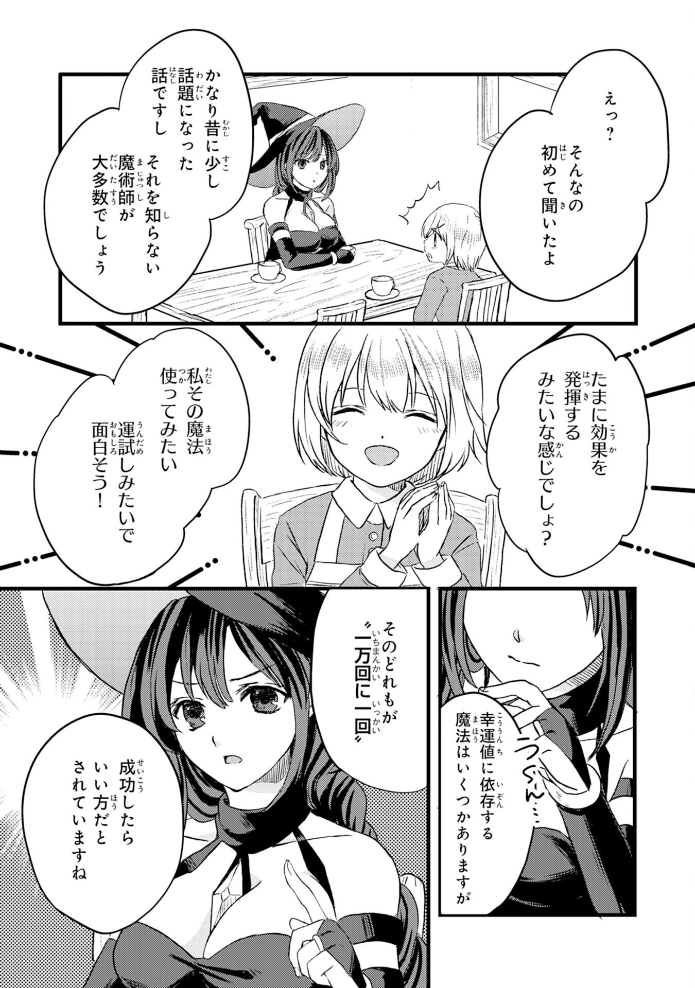 幸運値９９９の私、【即死魔法】が絶対に成功するので世界最強です～魔力値１で追放されましたが、確率チートで成り上がる～ 第1話 - 23