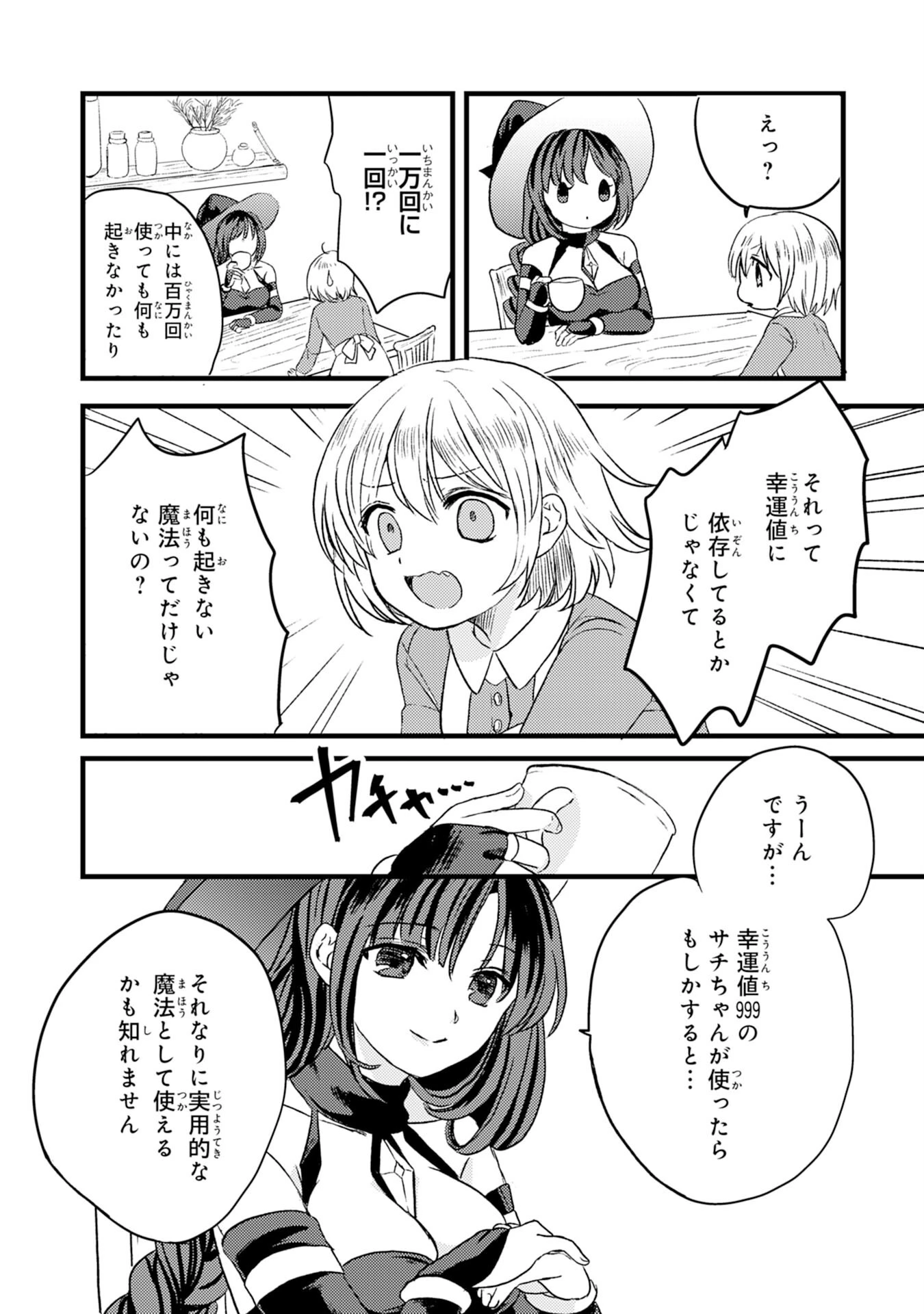 幸運値９９９の私、【即死魔法】が絶対に成功するので世界最強です～魔力値１で追放されましたが、確率チートで成り上がる～ 第1話 - 24