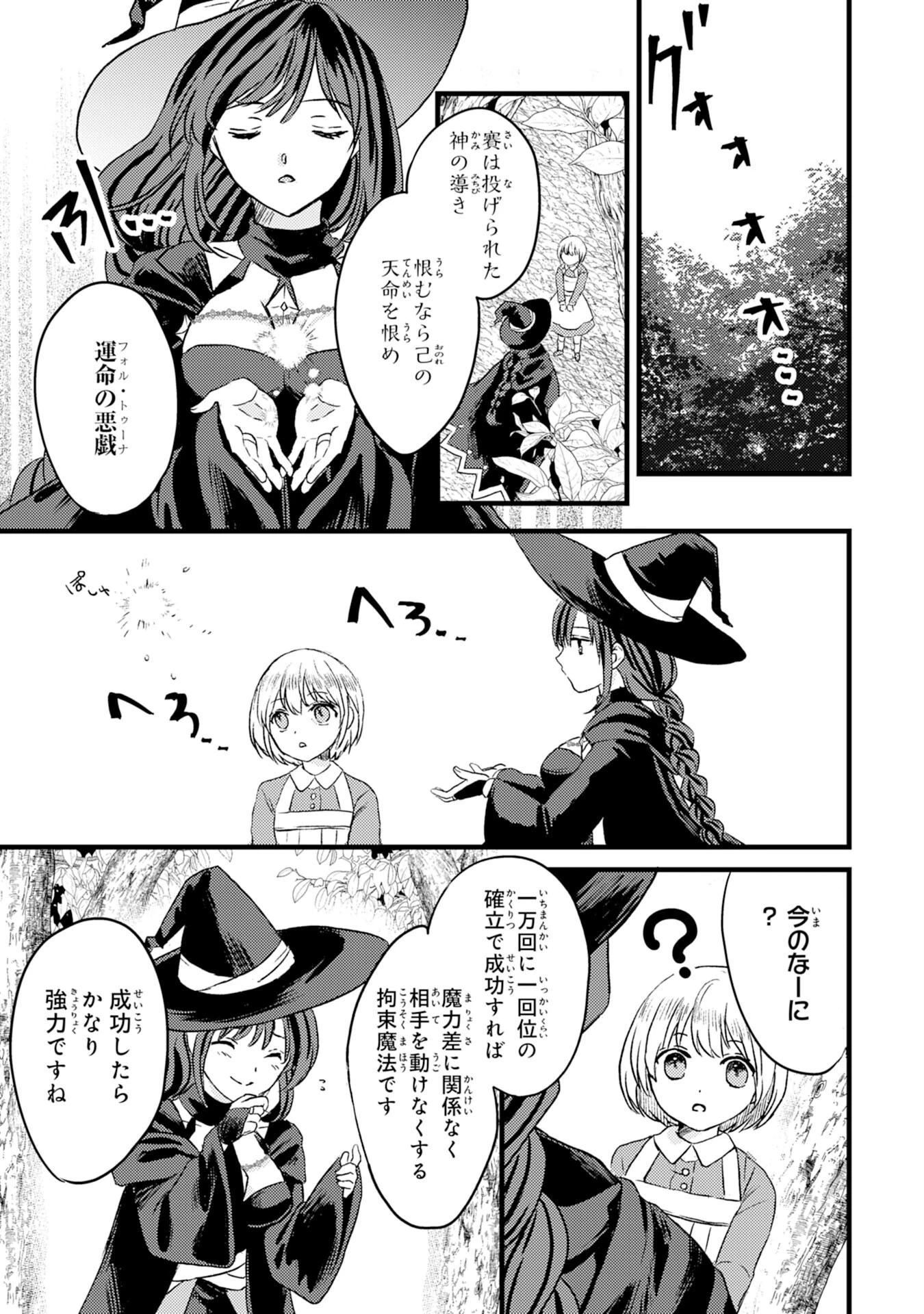 幸運値９９９の私、【即死魔法】が絶対に成功するので世界最強です～魔力値１で追放されましたが、確率チートで成り上がる～ 第1話 - 25