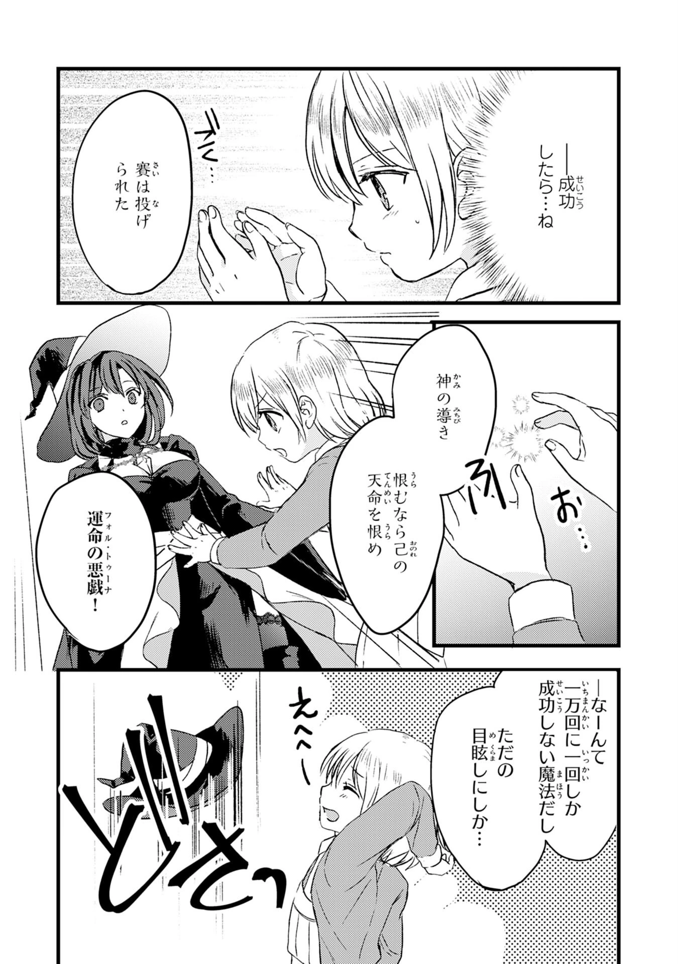 幸運値９９９の私、【即死魔法】が絶対に成功するので世界最強です～魔力値１で追放されましたが、確率チートで成り上がる～ 第1話 - 26