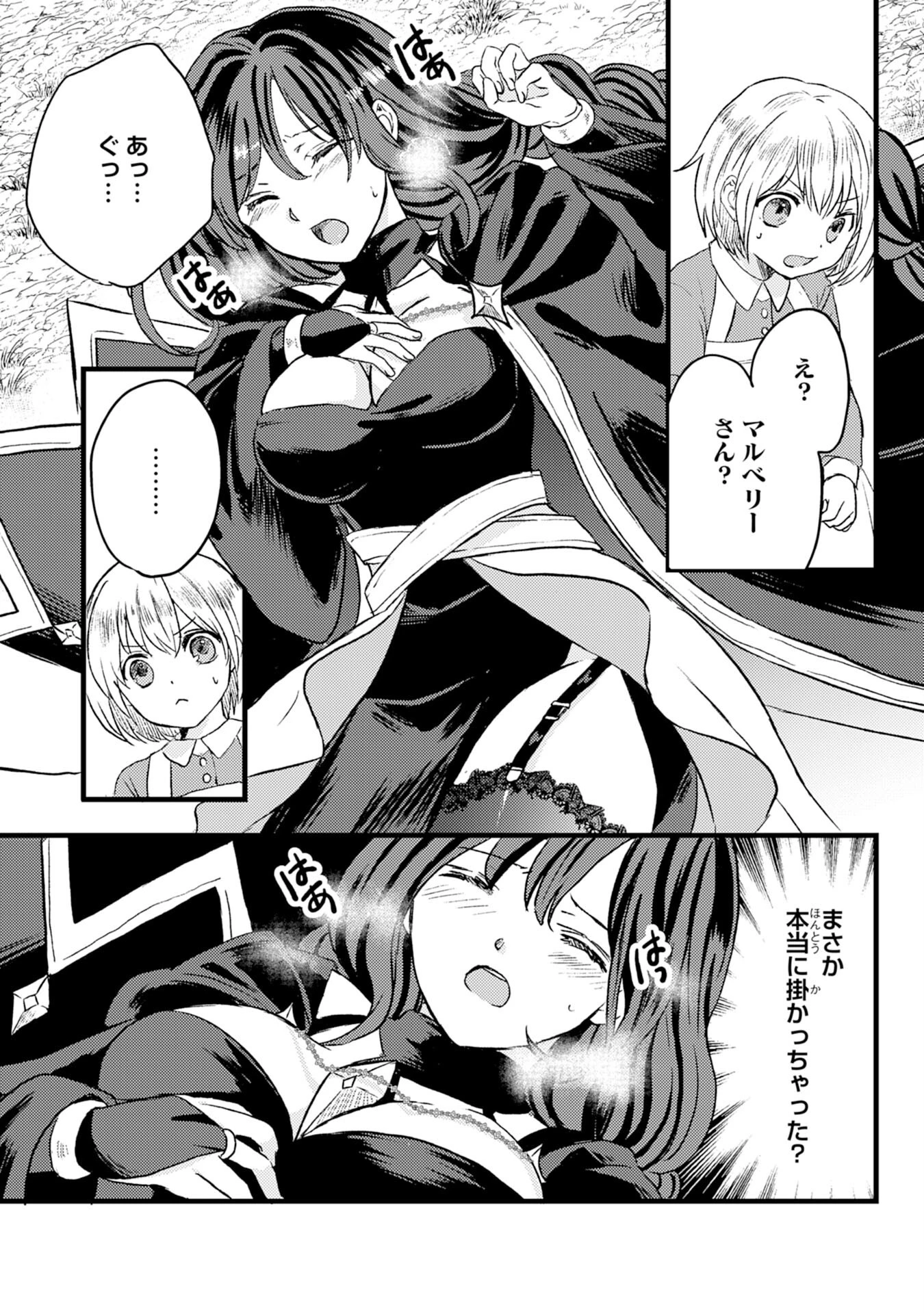 幸運値９９９の私、【即死魔法】が絶対に成功するので世界最強です～魔力値１で追放されましたが、確率チートで成り上がる～ 第1話 - 27