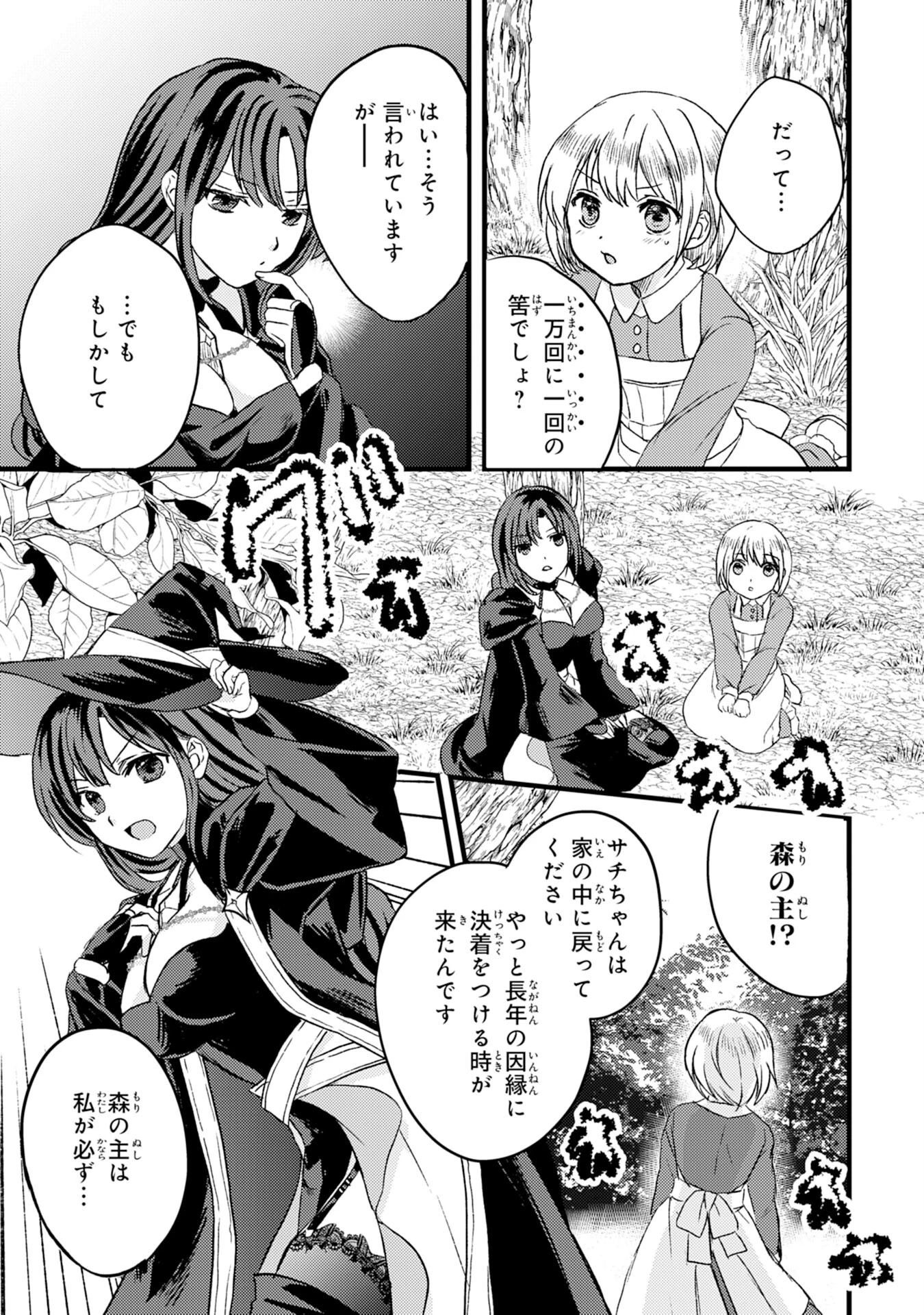 幸運値９９９の私、【即死魔法】が絶対に成功するので世界最強です～魔力値１で追放されましたが、確率チートで成り上がる～ 第1話 - 29