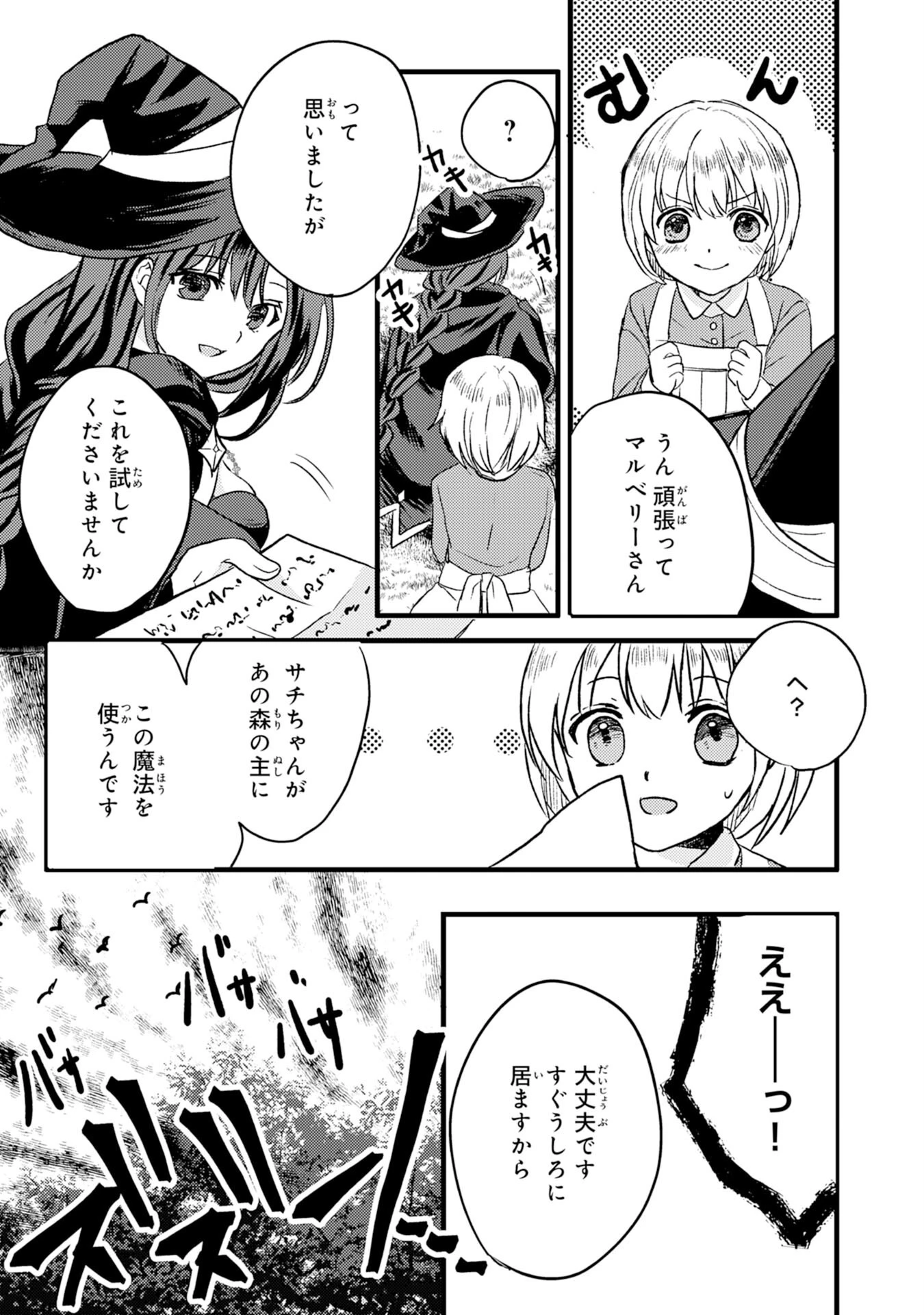 幸運値９９９の私、【即死魔法】が絶対に成功するので世界最強です～魔力値１で追放されましたが、確率チートで成り上がる～ 第1話 - 30