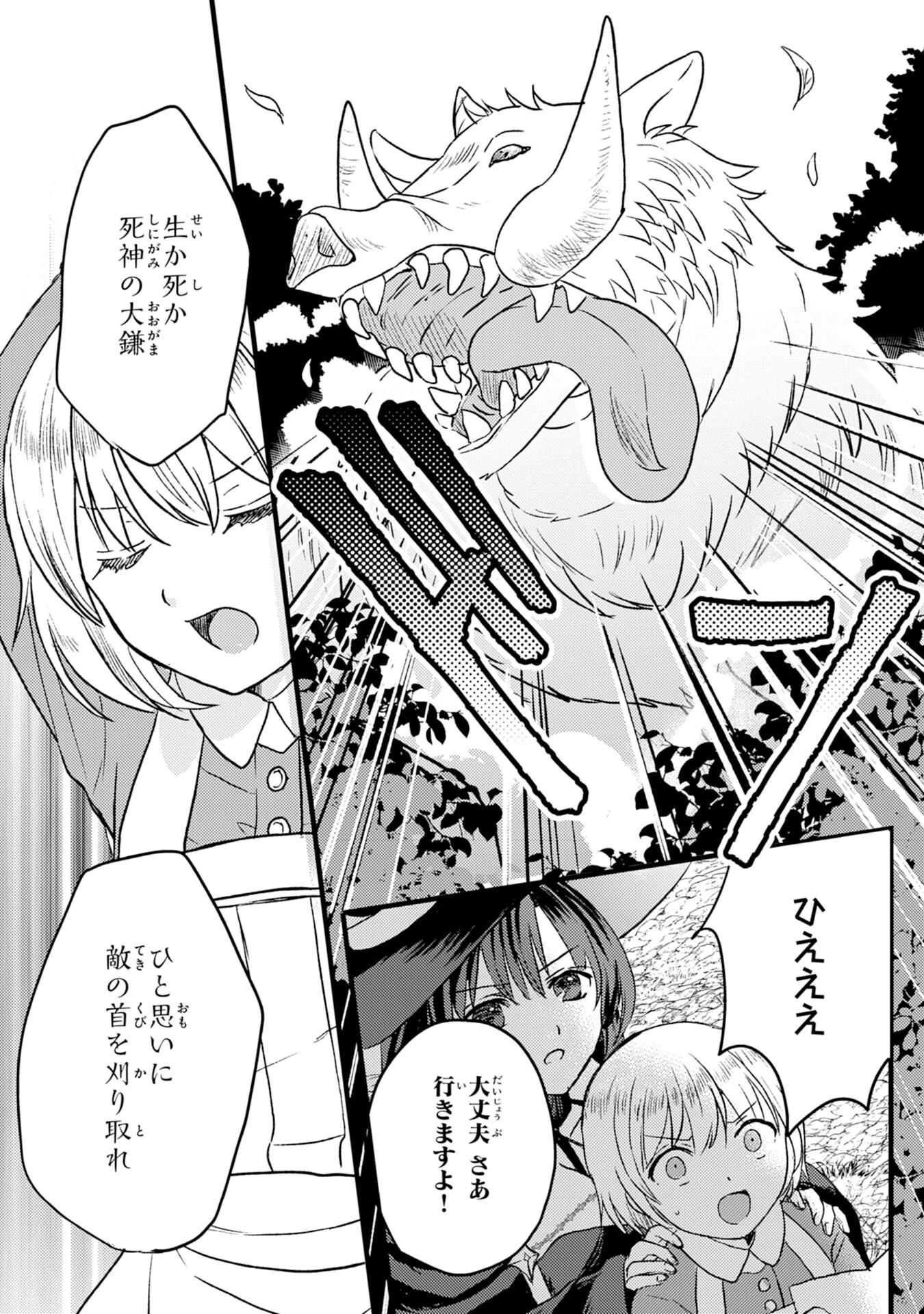 幸運値９９９の私、【即死魔法】が絶対に成功するので世界最強です～魔力値１で追放されましたが、確率チートで成り上がる～ 第1話 - 31
