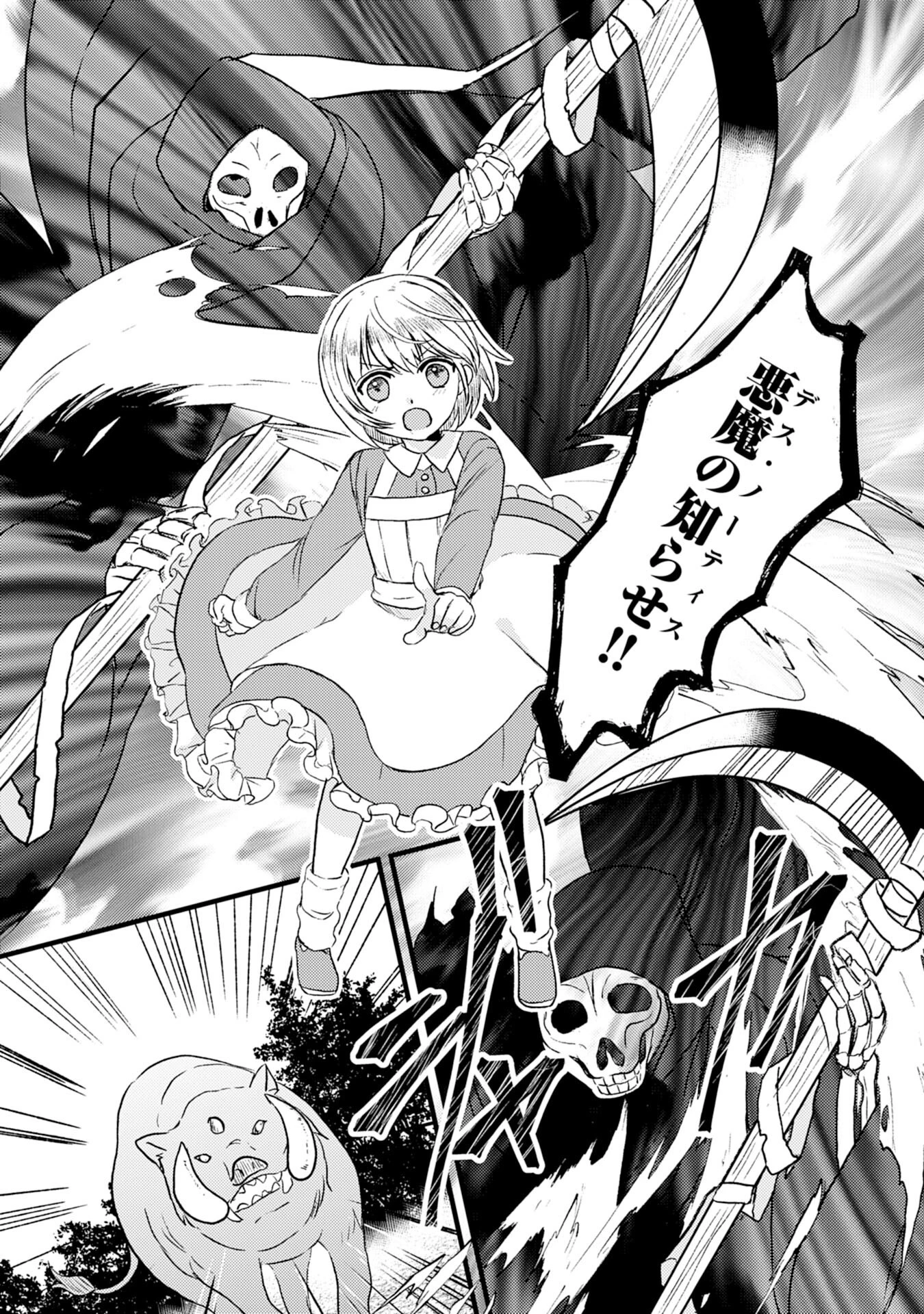 幸運値９９９の私、【即死魔法】が絶対に成功するので世界最強です～魔力値１で追放されましたが、確率チートで成り上がる～ 第1話 - 32