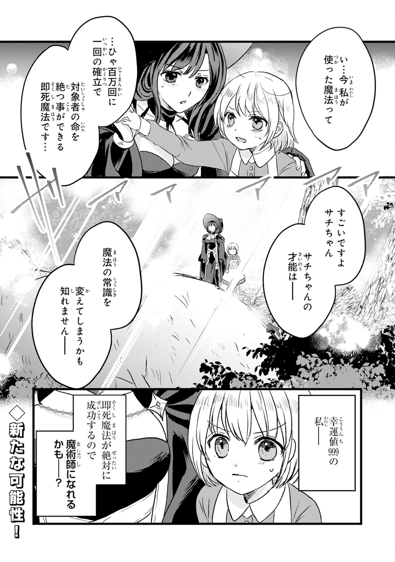 幸運値９９９の私、【即死魔法】が絶対に成功するので世界最強です～魔力値１で追放されましたが、確率チートで成り上がる～ 第1話 - 34