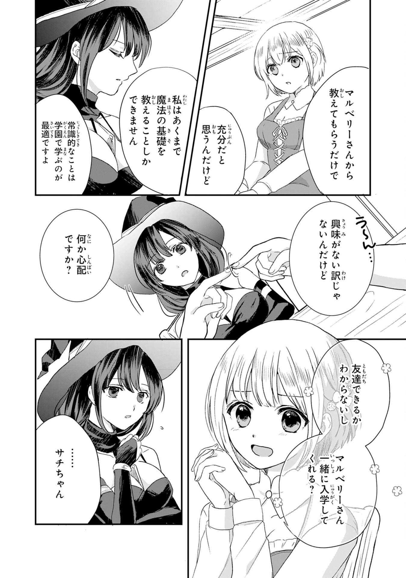 幸運値９９９の私、【即死魔法】が絶対に成功するので世界最強です～魔力値１で追放されましたが、確率チートで成り上がる～ 第2話 - 4
