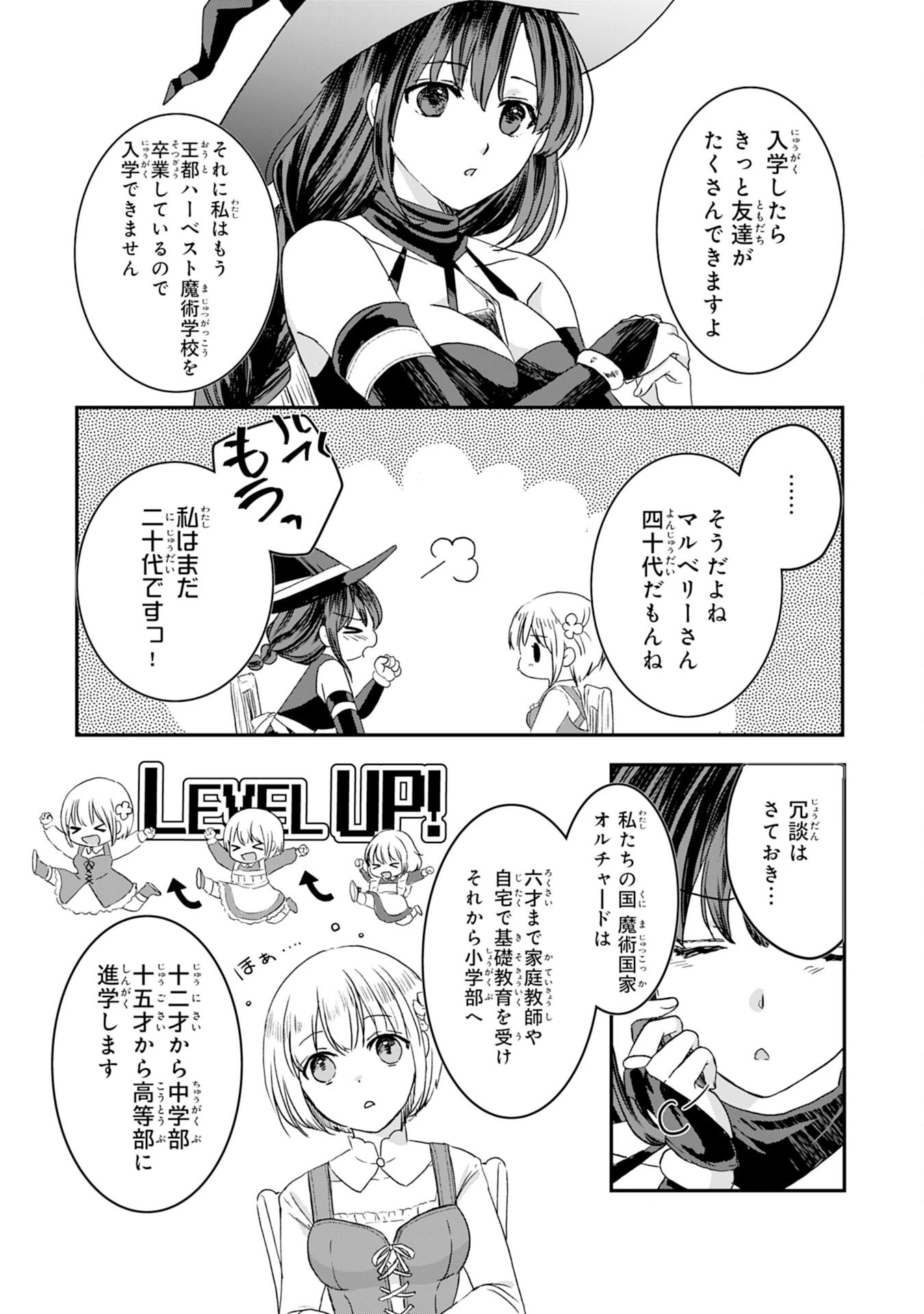 幸運値９９９の私、【即死魔法】が絶対に成功するので世界最強です～魔力値１で追放されましたが、確率チートで成り上がる～ 第2話 - 5