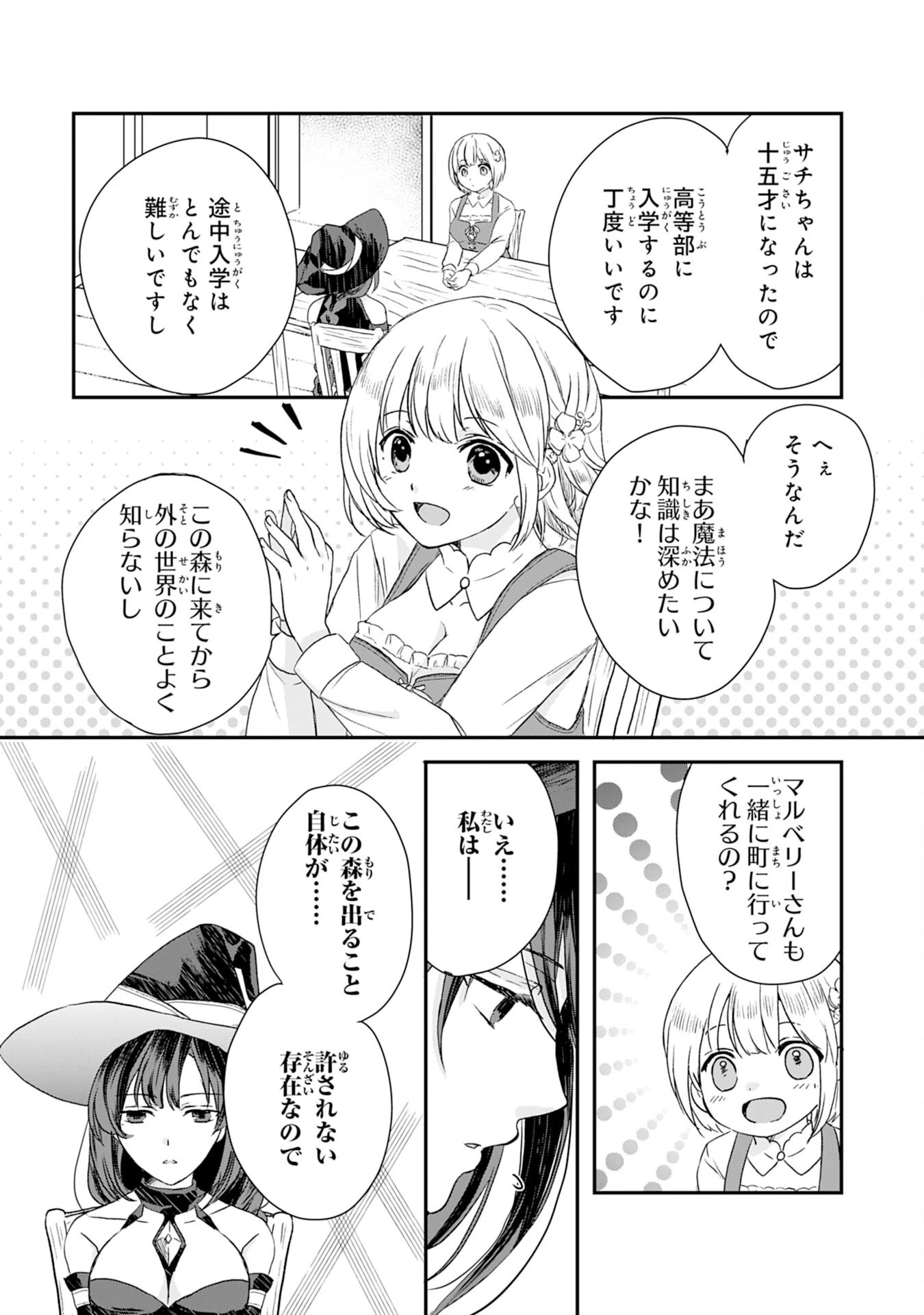 幸運値９９９の私、【即死魔法】が絶対に成功するので世界最強です～魔力値１で追放されましたが、確率チートで成り上がる～ 第2話 - 6