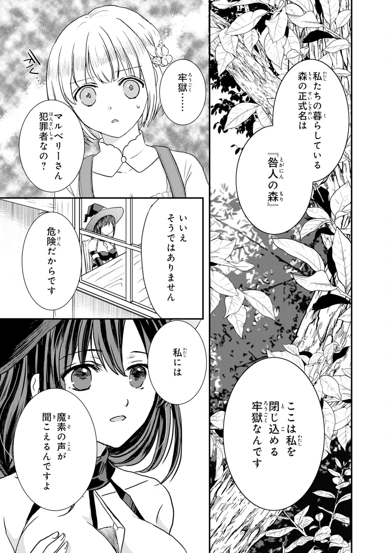 幸運値９９９の私、【即死魔法】が絶対に成功するので世界最強です～魔力値１で追放されましたが、確率チートで成り上がる～ 第2話 - 7