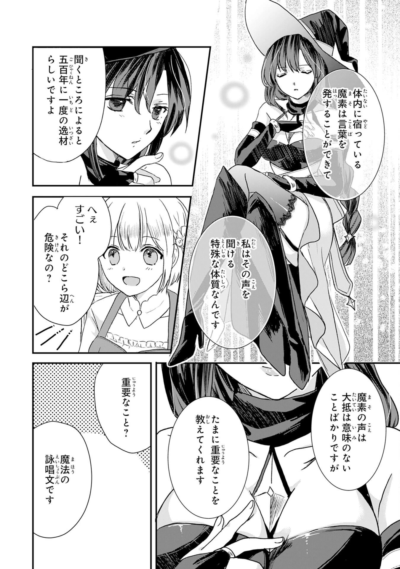 幸運値９９９の私、【即死魔法】が絶対に成功するので世界最強です～魔力値１で追放されましたが、確率チートで成り上がる～ 第2話 - 8