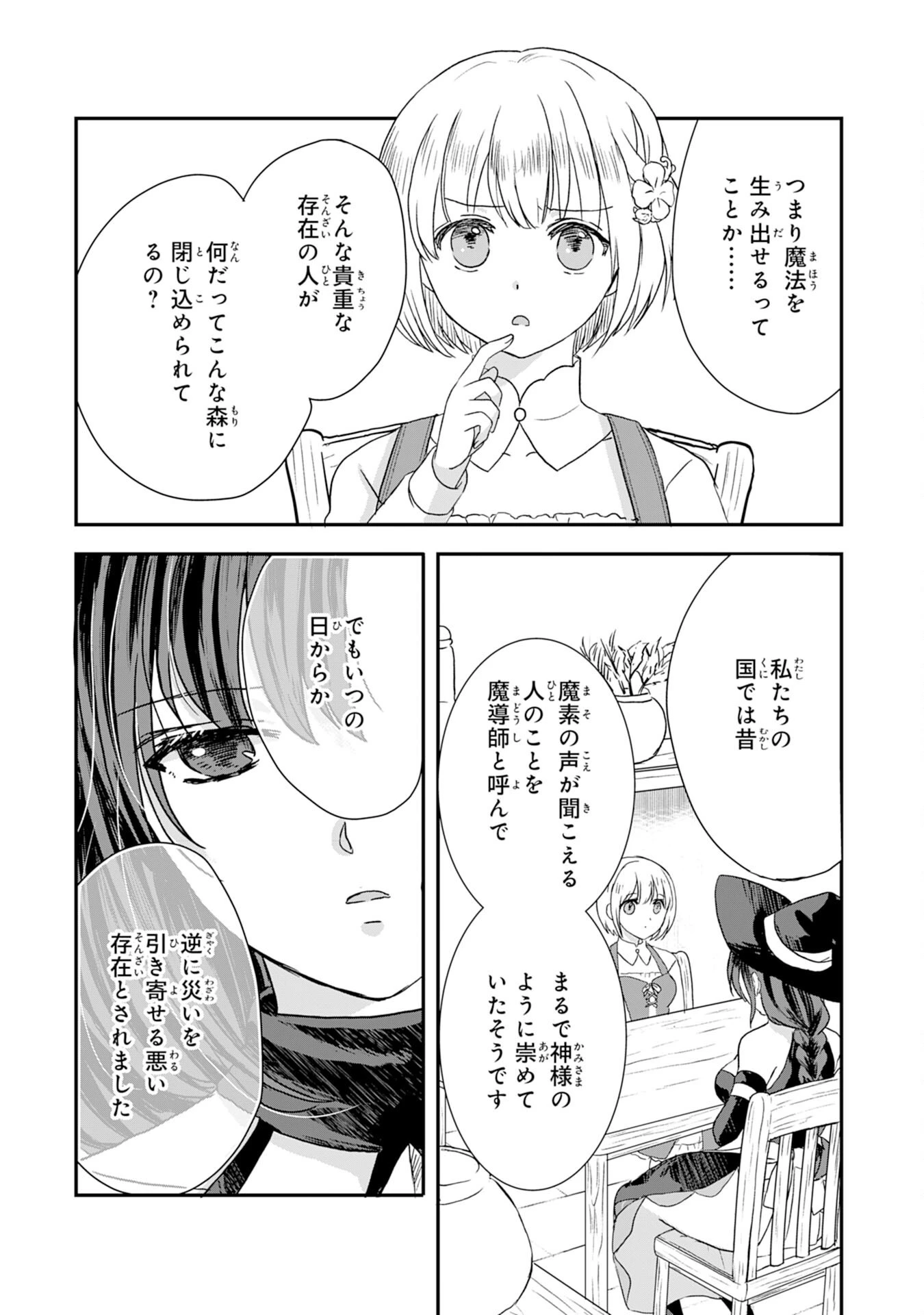 幸運値９９９の私、【即死魔法】が絶対に成功するので世界最強です～魔力値１で追放されましたが、確率チートで成り上がる～ 第2話 - 9