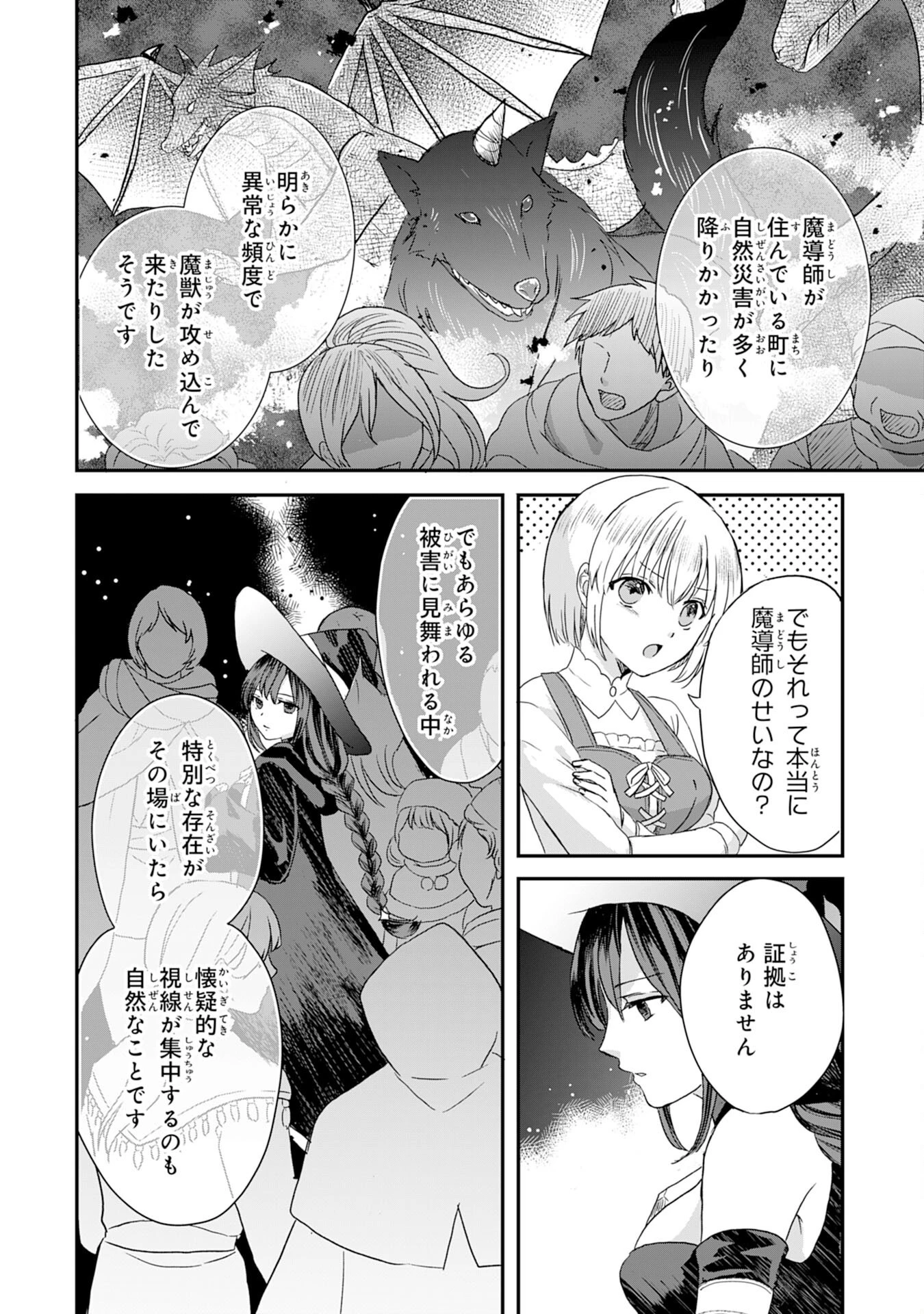 幸運値９９９の私、【即死魔法】が絶対に成功するので世界最強です～魔力値１で追放されましたが、確率チートで成り上がる～ 第2話 - 10