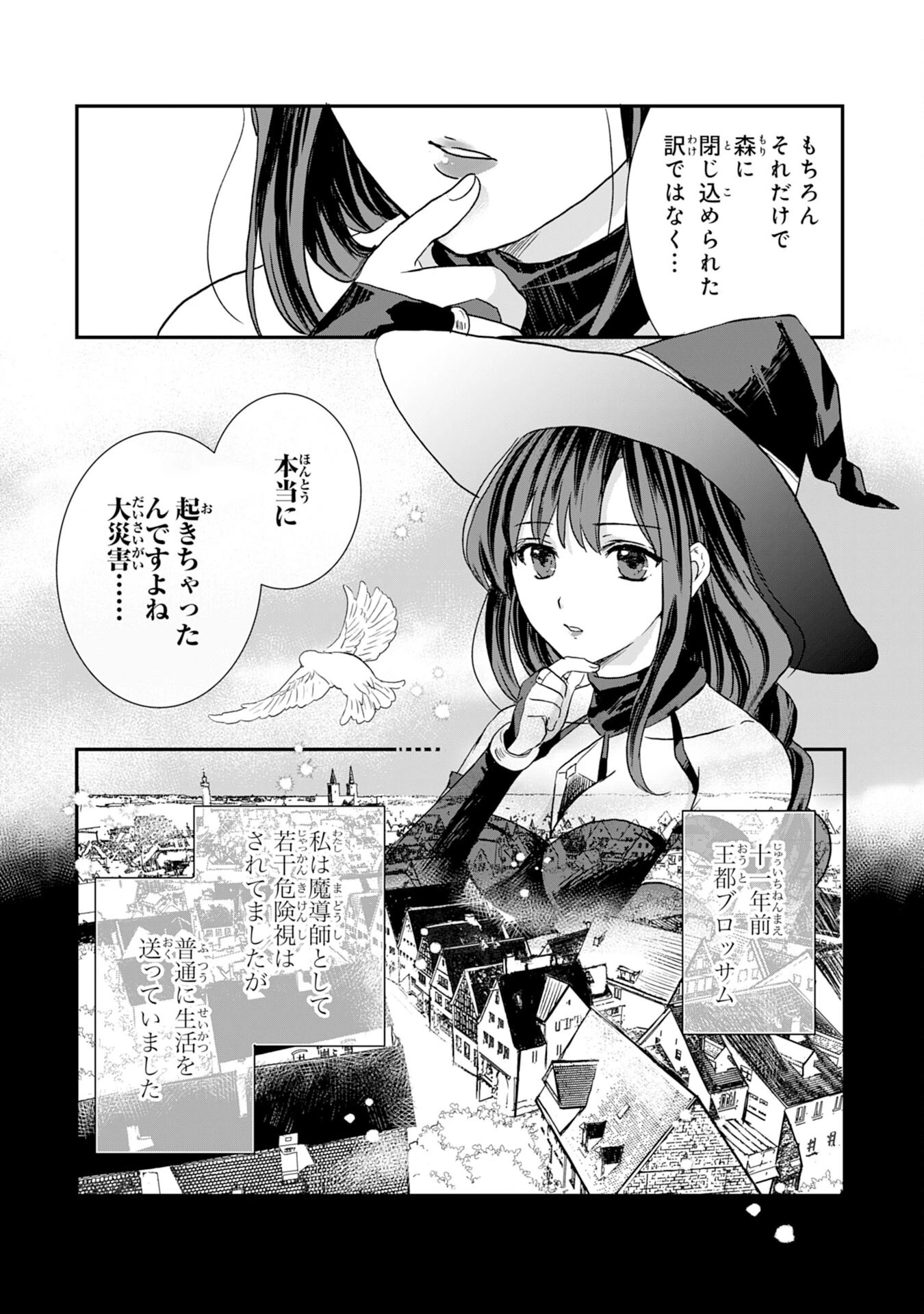 幸運値９９９の私、【即死魔法】が絶対に成功するので世界最強です～魔力値１で追放されましたが、確率チートで成り上がる～ 第2話 - 11
