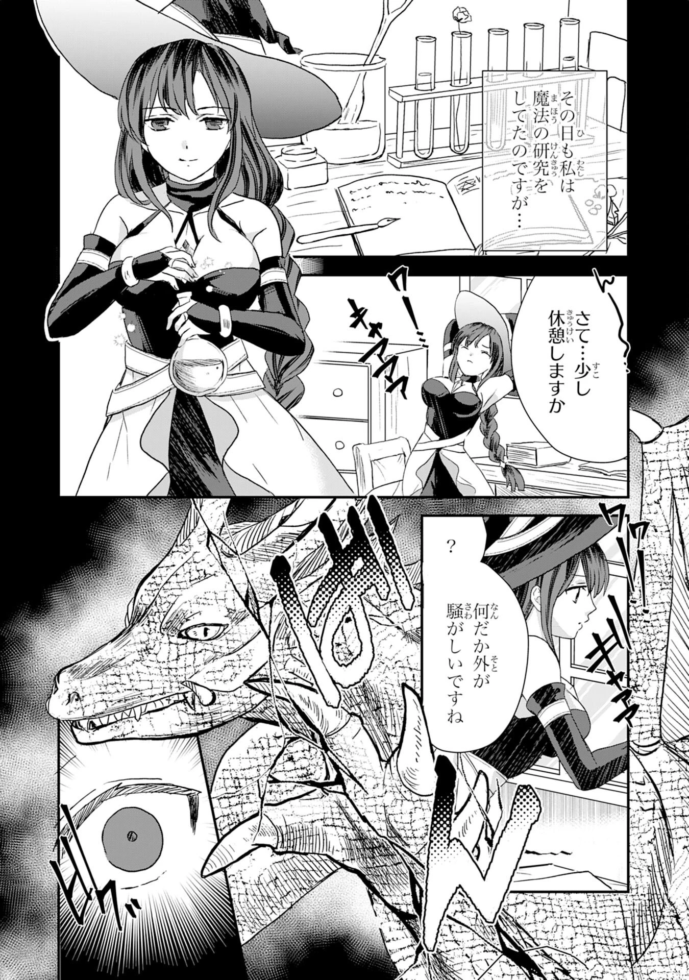 幸運値９９９の私、【即死魔法】が絶対に成功するので世界最強です～魔力値１で追放されましたが、確率チートで成り上がる～ 第2話 - 12