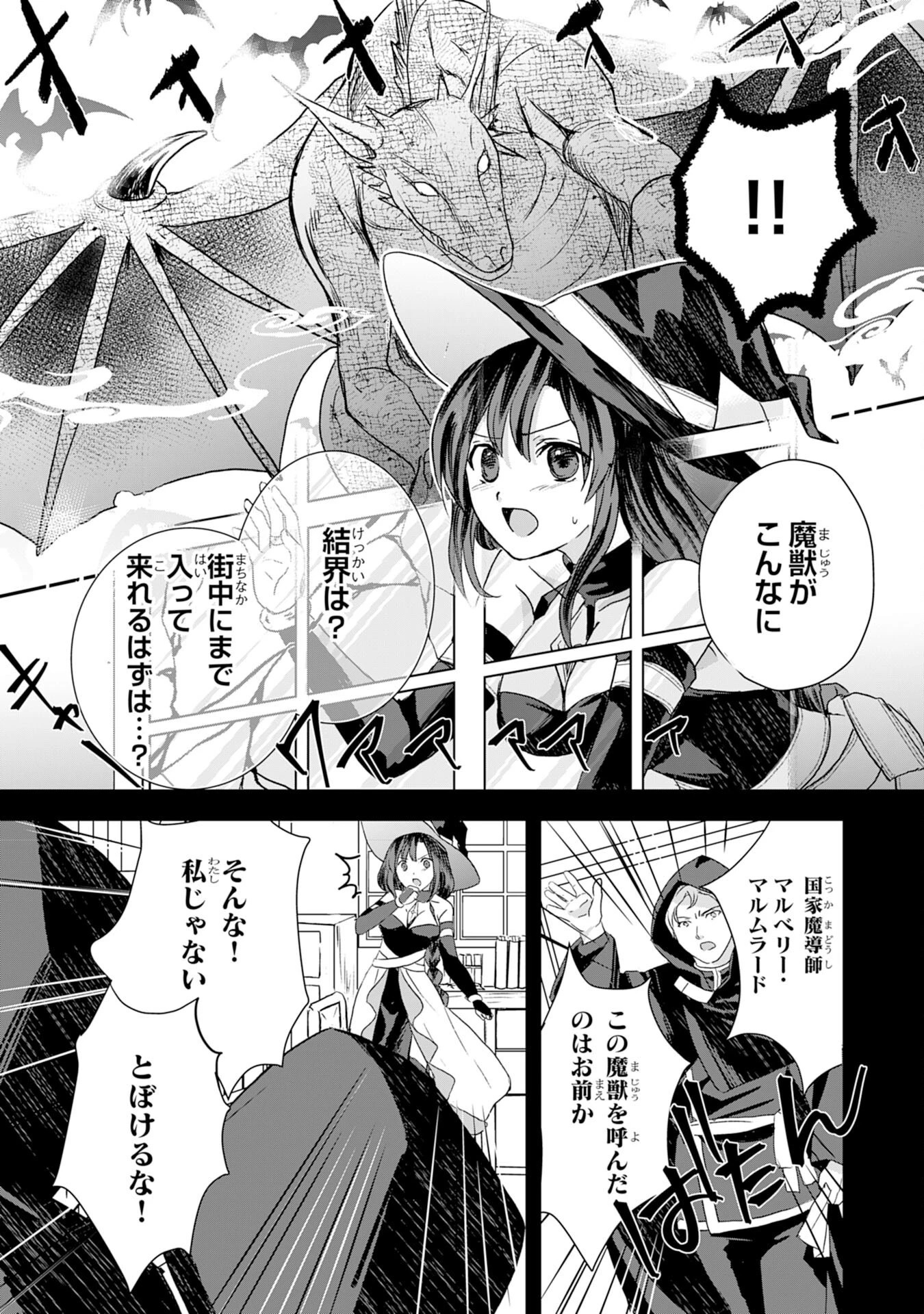 幸運値９９９の私、【即死魔法】が絶対に成功するので世界最強です～魔力値１で追放されましたが、確率チートで成り上がる～ 第2話 - 13