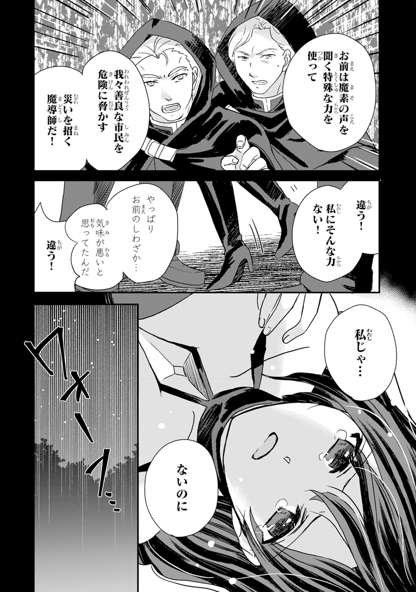 幸運値９９９の私、【即死魔法】が絶対に成功するので世界最強です～魔力値１で追放されましたが、確率チートで成り上がる～ 第2話 - 14