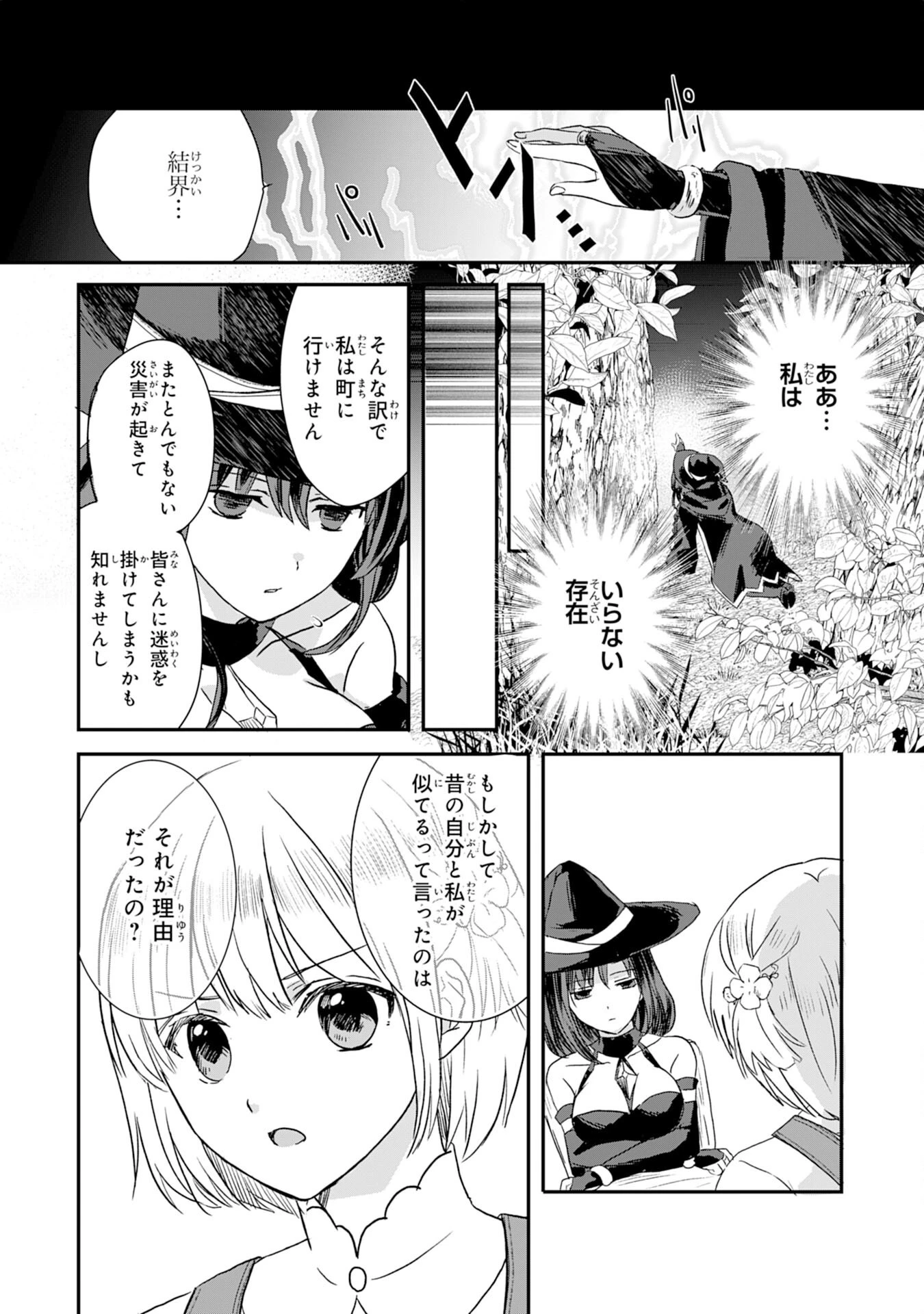 幸運値９９９の私、【即死魔法】が絶対に成功するので世界最強です～魔力値１で追放されましたが、確率チートで成り上がる～ 第2話 - 15