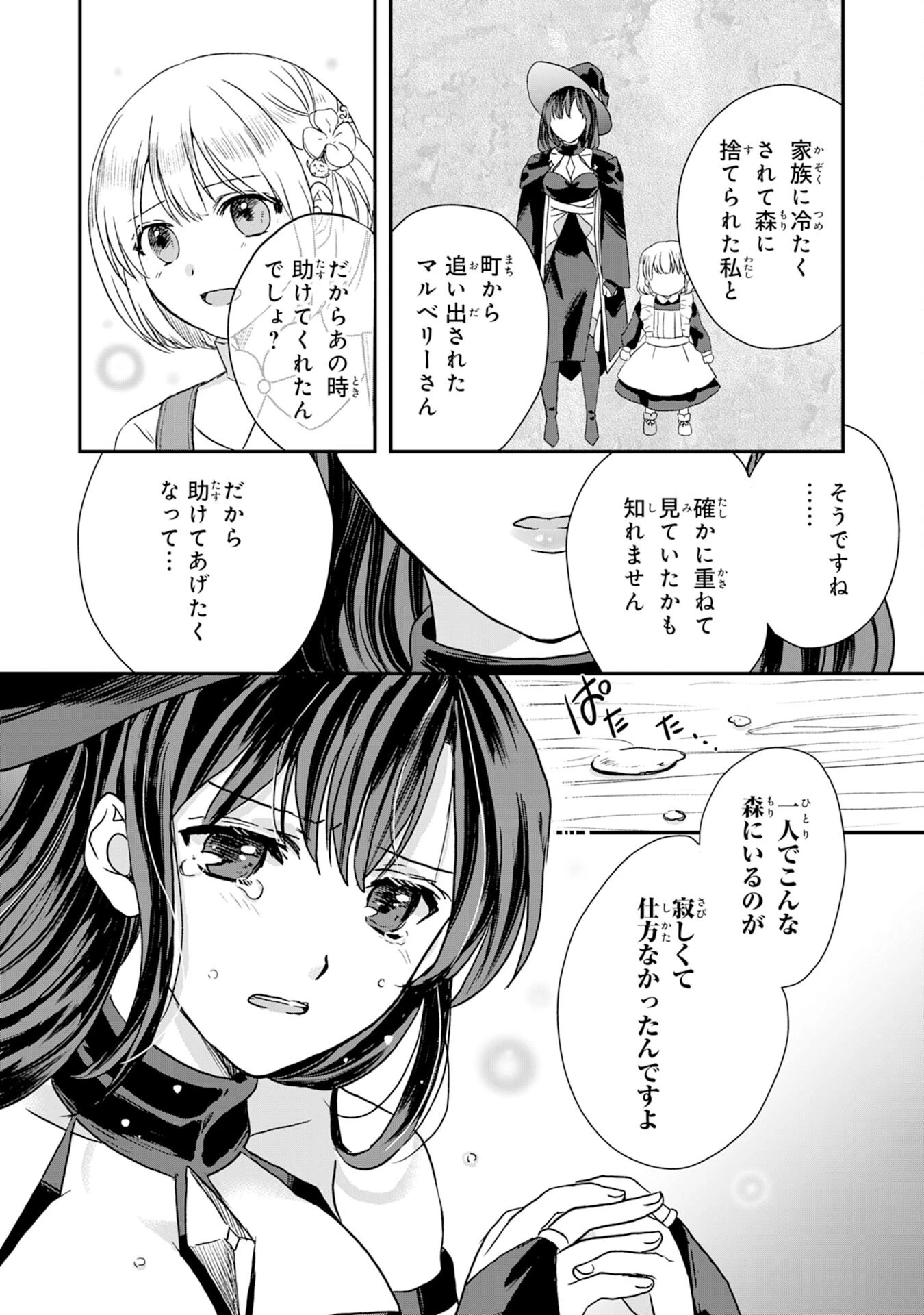 幸運値９９９の私、【即死魔法】が絶対に成功するので世界最強です～魔力値１で追放されましたが、確率チートで成り上がる～ 第2話 - 16